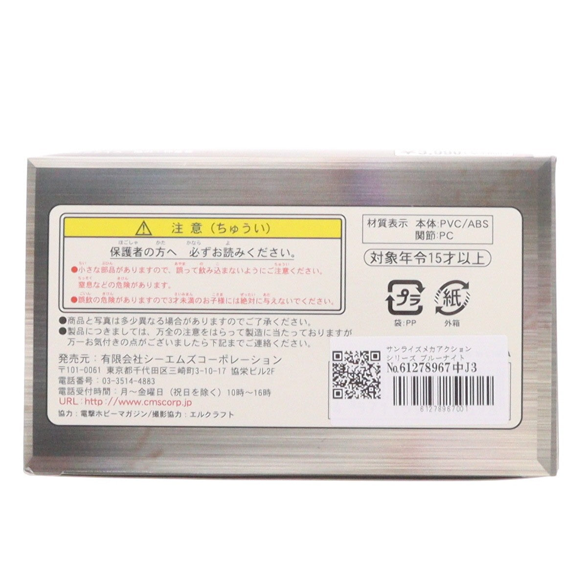 【中古即納】[FIG] サンライズメカアクションシリーズ ブルーナイト ベルゼルガBTS 装甲騎兵ボトムズ外伝 青の騎士ベルゼルガ物語 完成品 可動フィギュア CM's(シーエムズ)(20051130)