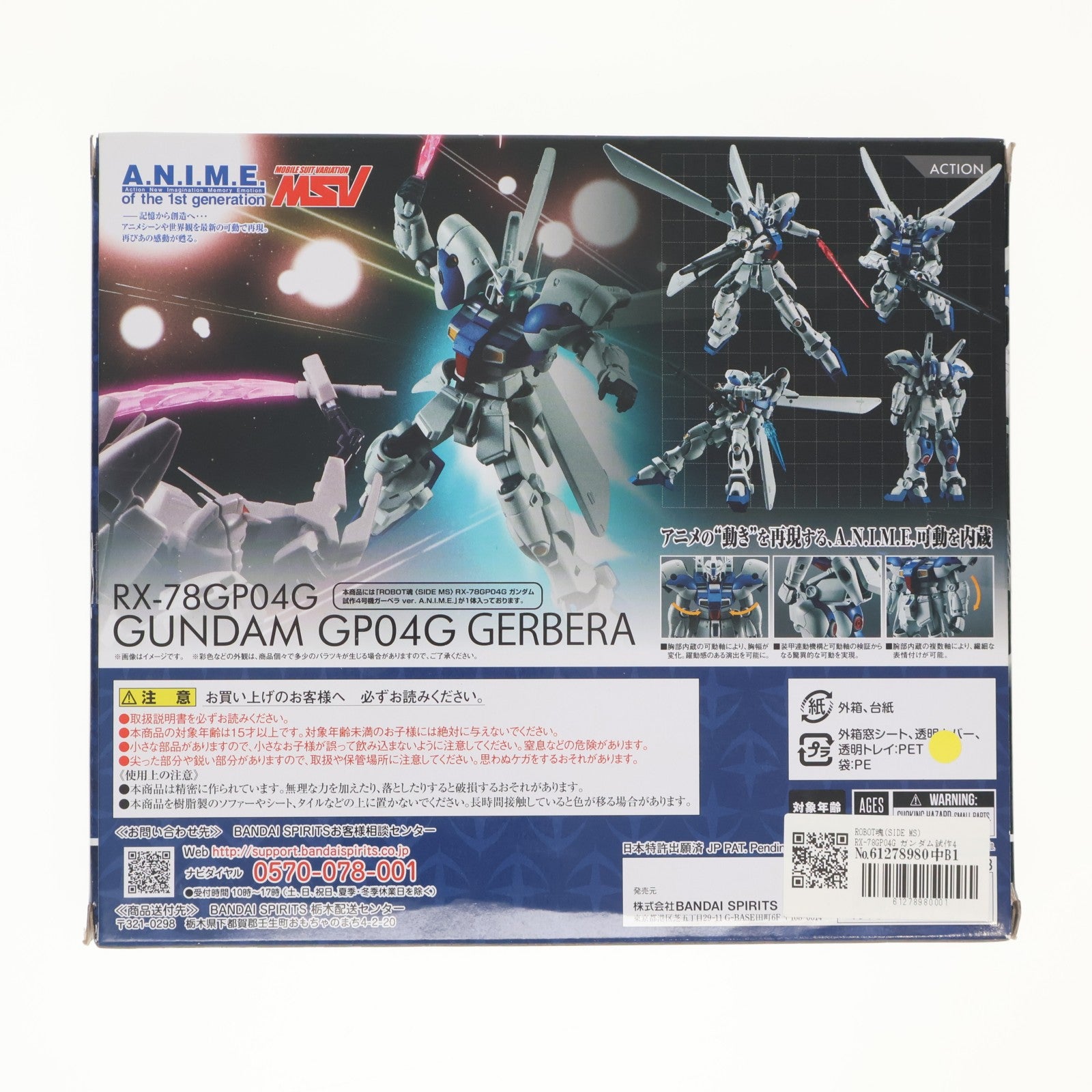 【中古即納】[FIG] ROBOT魂(SIDE MS) RX-78GP04G ガンダム試作4号機ガーベラ ver. A.N.I.M.E. 機動戦士ガンダム0083 STARDUST MEMORY 完成品 可動フィギュア バンダイスピリッツ(20230325)