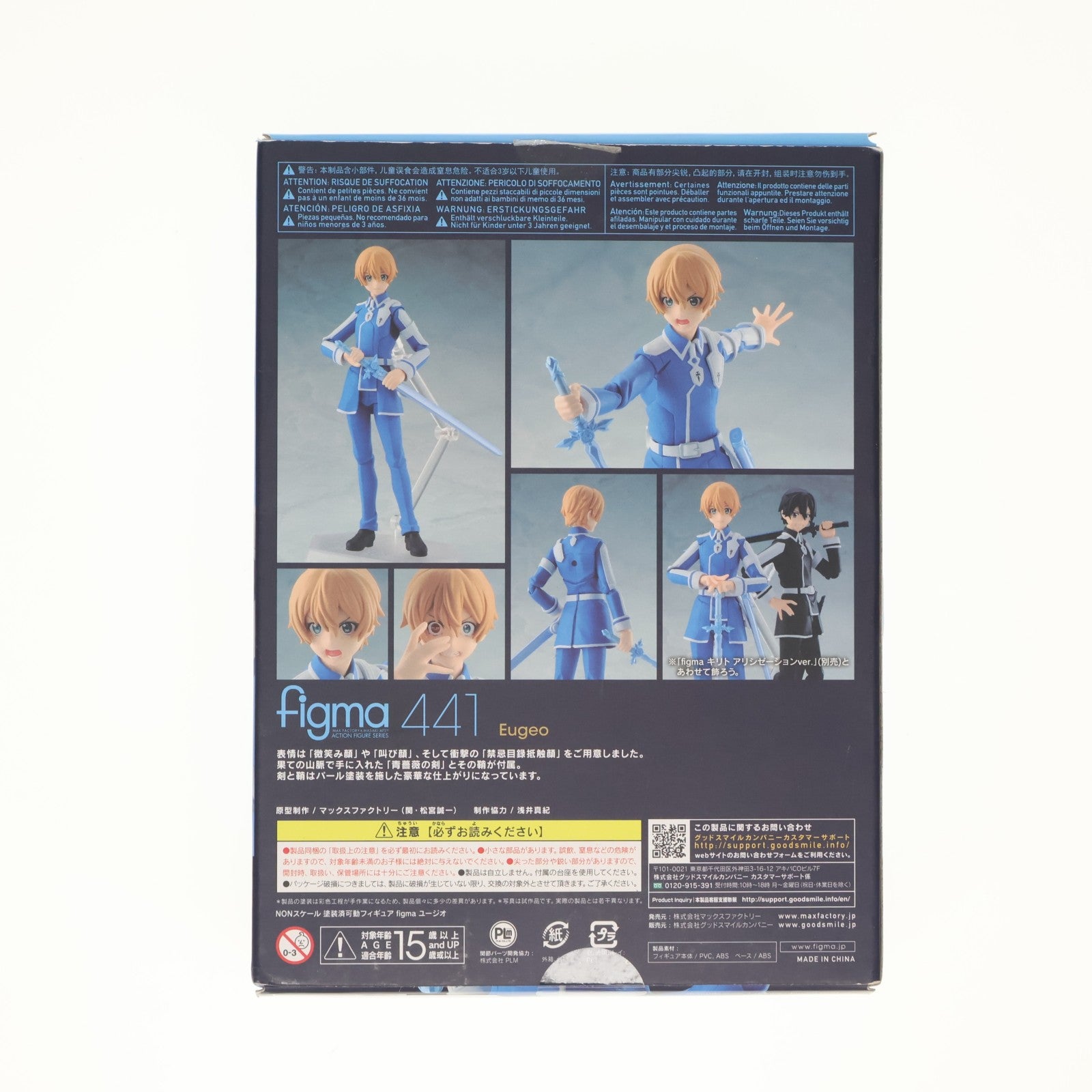 【中古即納】[FIG] figma(フィグマ) 441 ユージオ ソードアート・オンライン アリシゼーション 完成品 可動フィギュア マックスファクトリー(20200126)