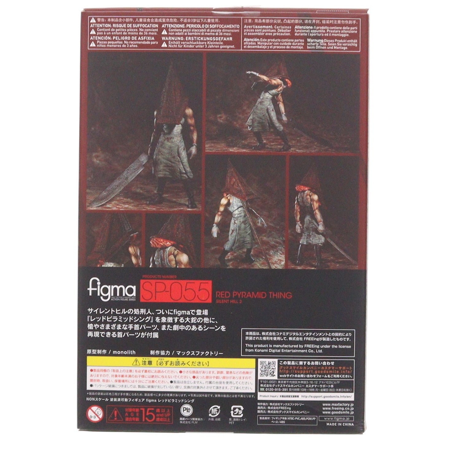 【中古即納】[FIG] (再々販) figma(フィグマ) SP-055 レッドピラミッドシング サイレントヒル2 完成品 可動フィギュア FREEing(フリーイング)(20210821)
