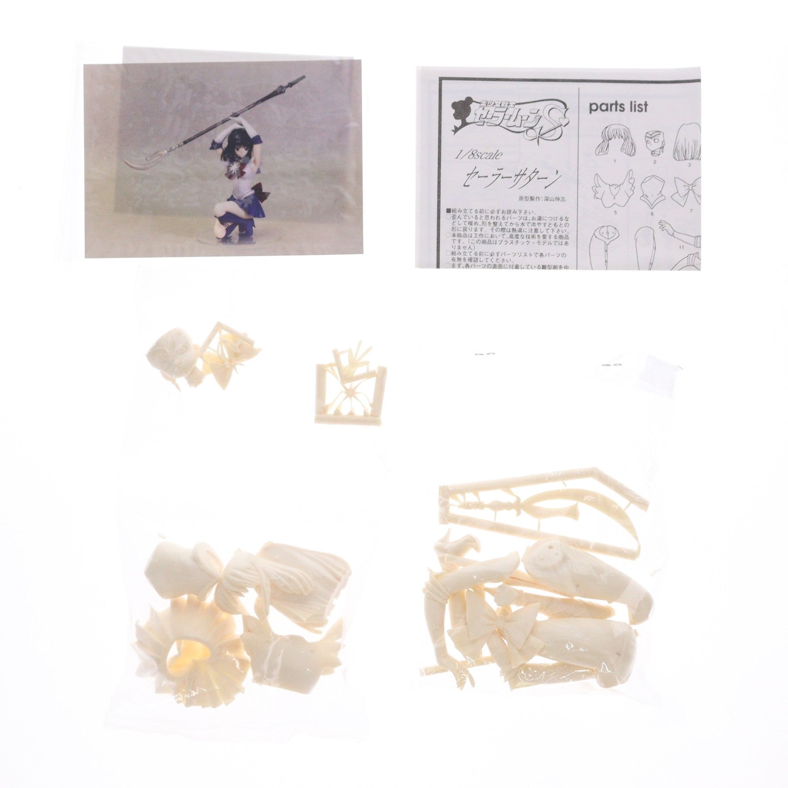 【中古即納】[FIG] セーラーサターン 美少女戦士セーラームーンS(スーパー) 1/7 レジンキャストキット フィギュア コトブキヤ(19991231)