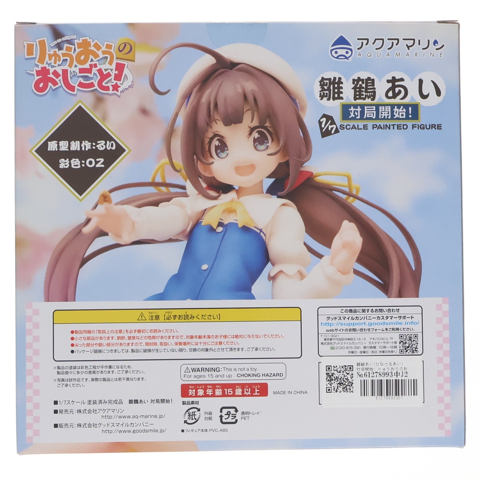 【中古即納】[FIG] 雛鶴あい(ひなつるあい) 対局開始! りゅうおうのおしごと! 1/7 完成品 フィギュア アクアマリン(20180927)