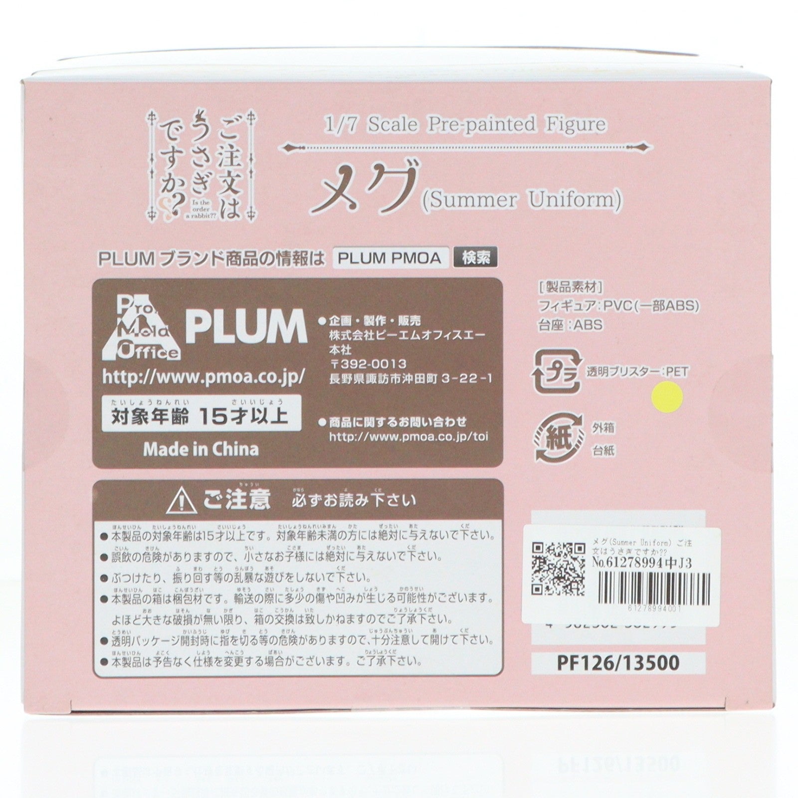 【中古即納】[FIG] メグ(Summer Uniform) ご注文はうさぎですか～～ 1/7 完成品 フィギュア(PF126) PLUM(プラム)(20200201)