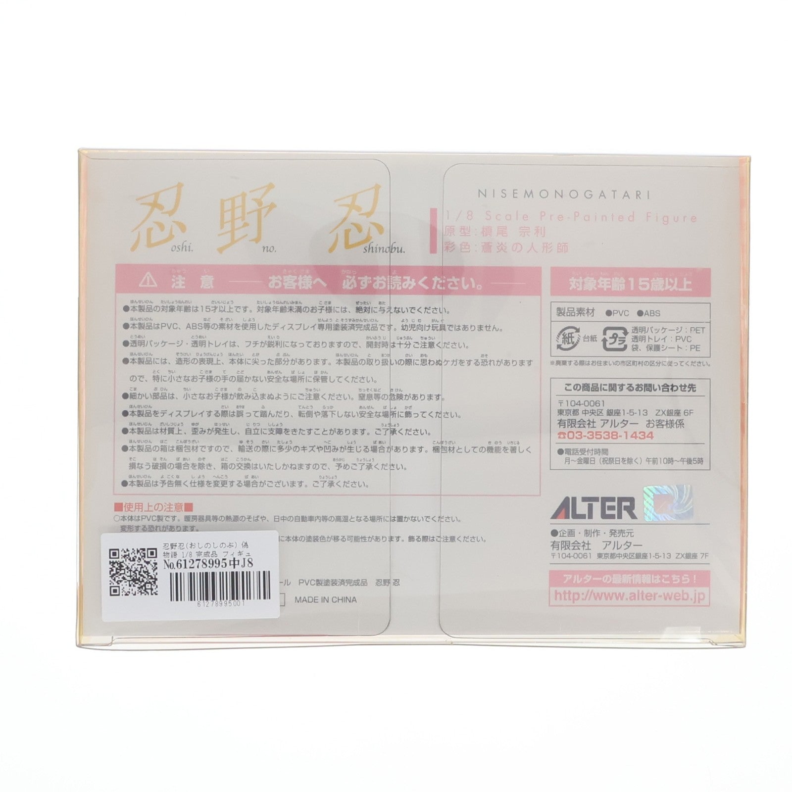 【中古即納】[FIG] 忍野忍(おしのしのぶ) 偽物語 1/8 完成品 フィギュア アルター(20150710)