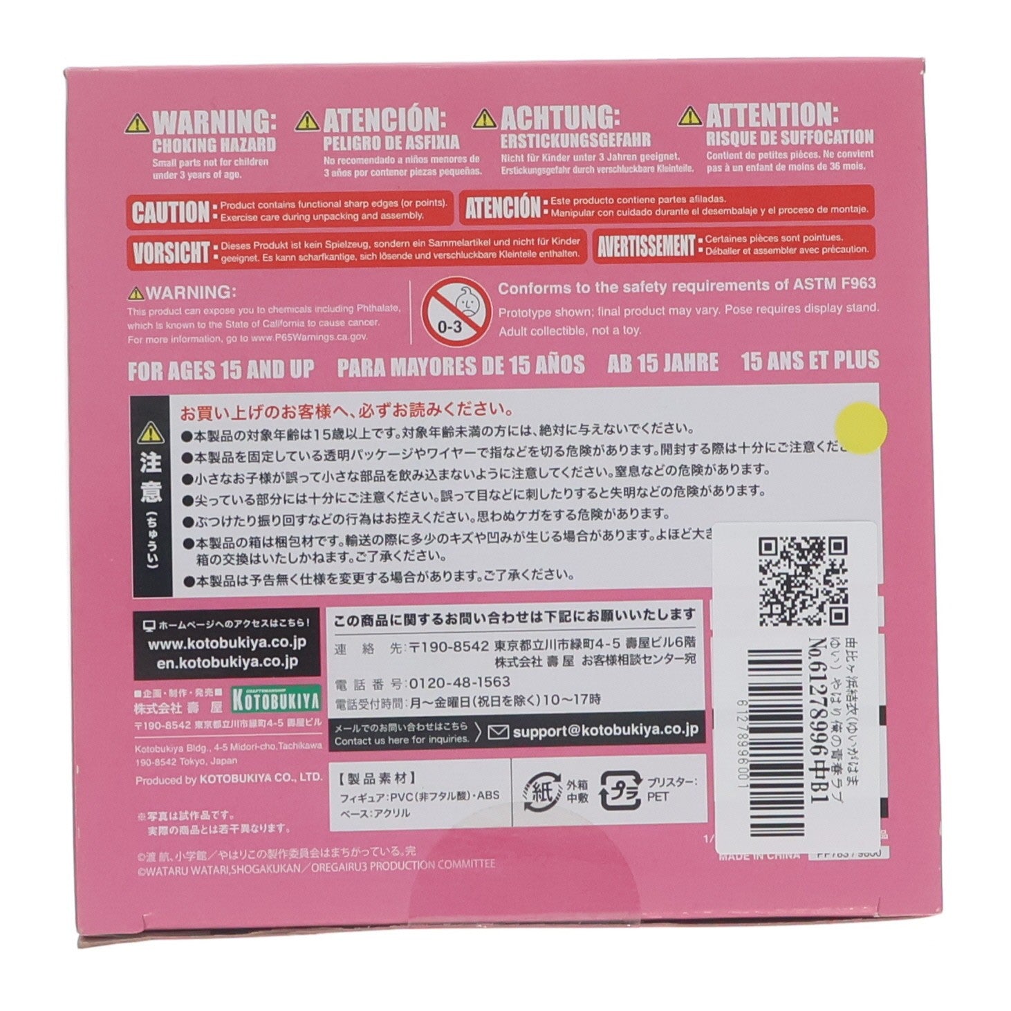 【中古即納】[FIG] 由比ヶ浜結衣(ゆいがはまゆい) やはり俺の青春ラブコメはまちがっている。完 1/8 完成品 フィギュア(PP783) コトブキヤ(20200930)