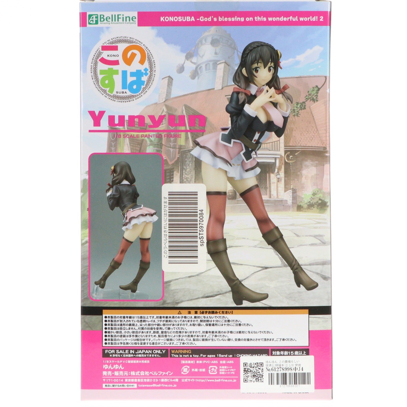 【中古即納】[FIG] ゆんゆん この素晴らしい世界に祝福を!2 1/8 完成品 フィギュア(BF024) ベルファイン(20170928)