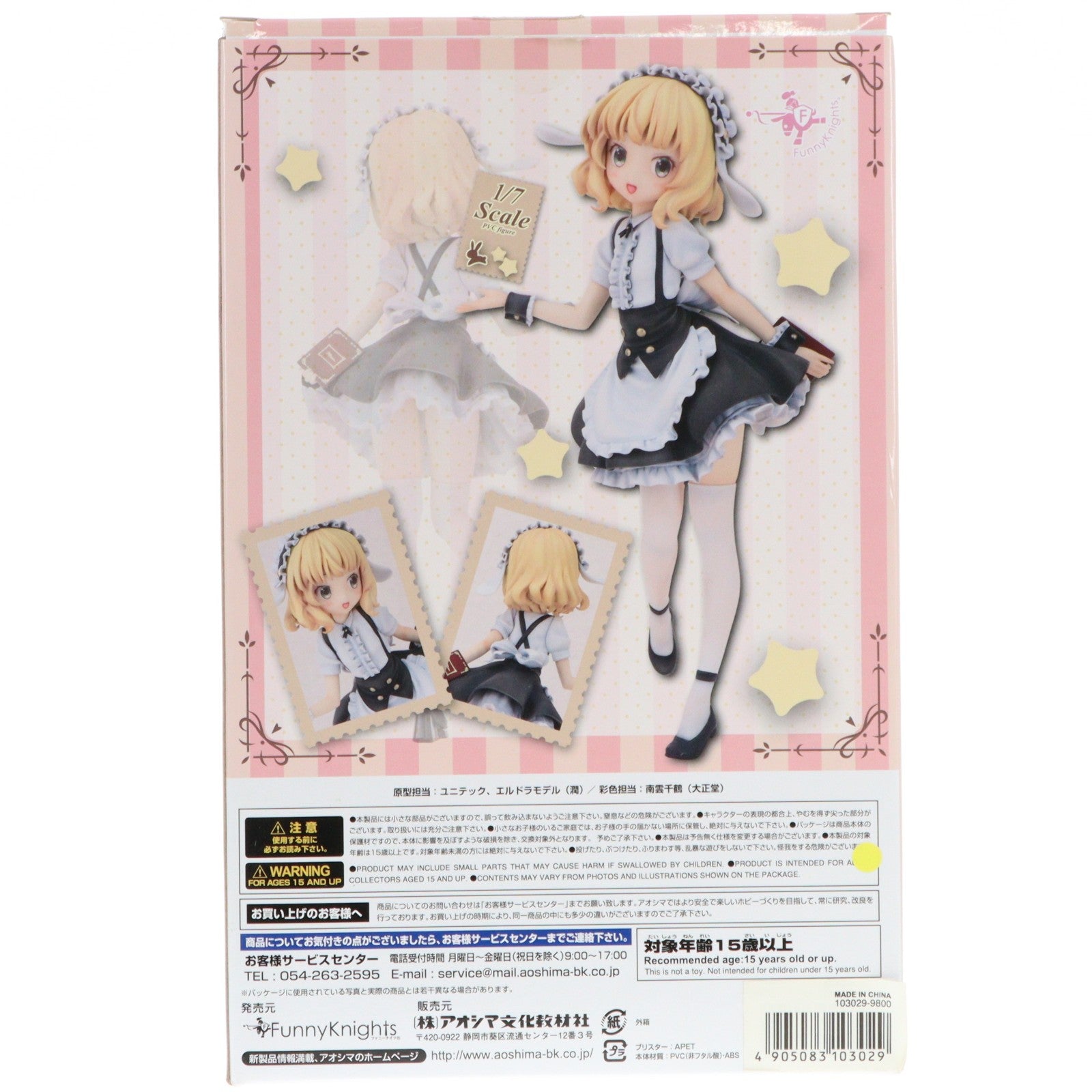 【中古即納】[FIG] (再販) シャロ ご注文はうさぎですか～～ 1/7完成品 フィギュア ファニーナイツ(アオシマ)(20170430)