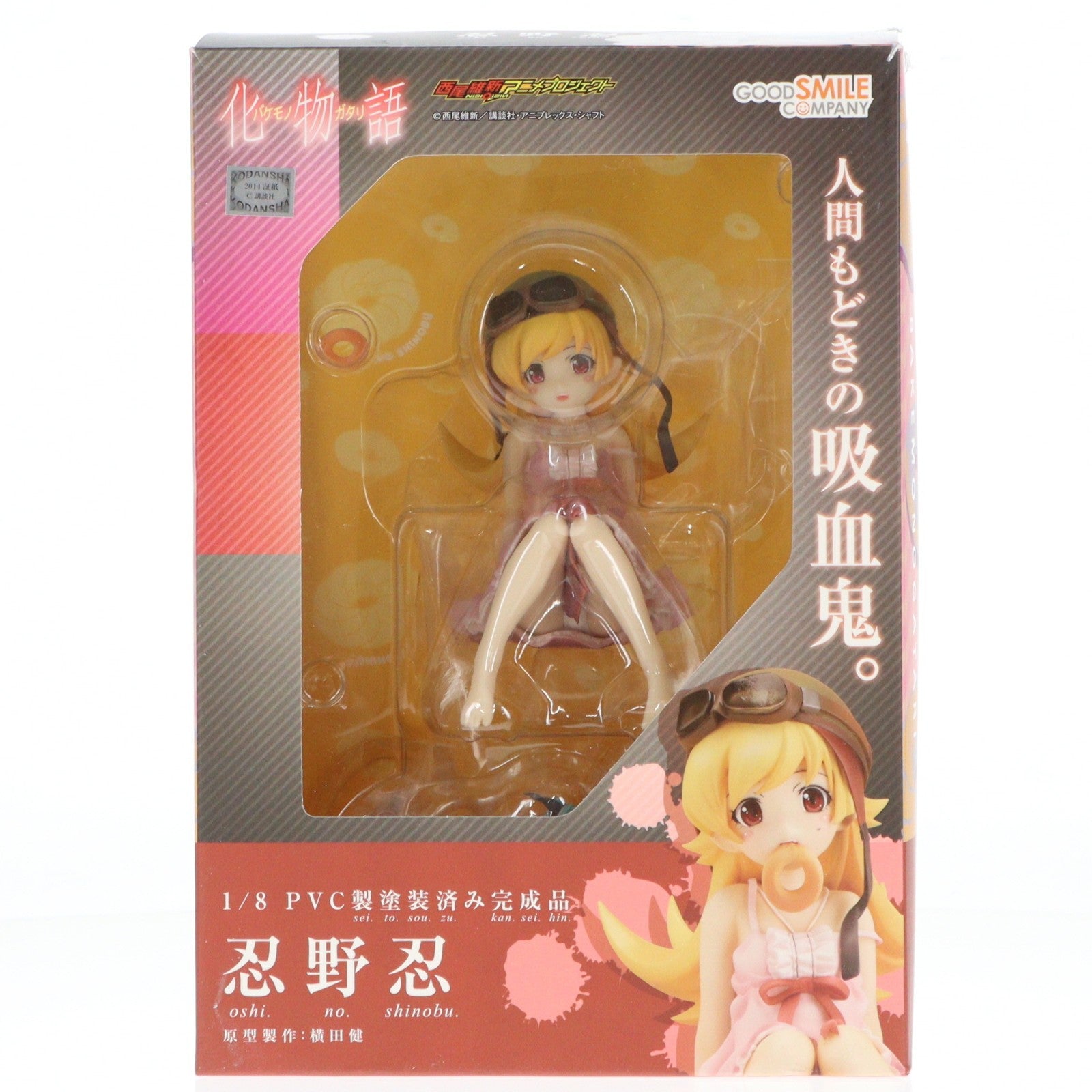 【中古即納】[FIG] 忍野忍(おしのしのぶ) 化物語 1/8 完成品 フィギュア グッドスマイルカンパニー(20120311)