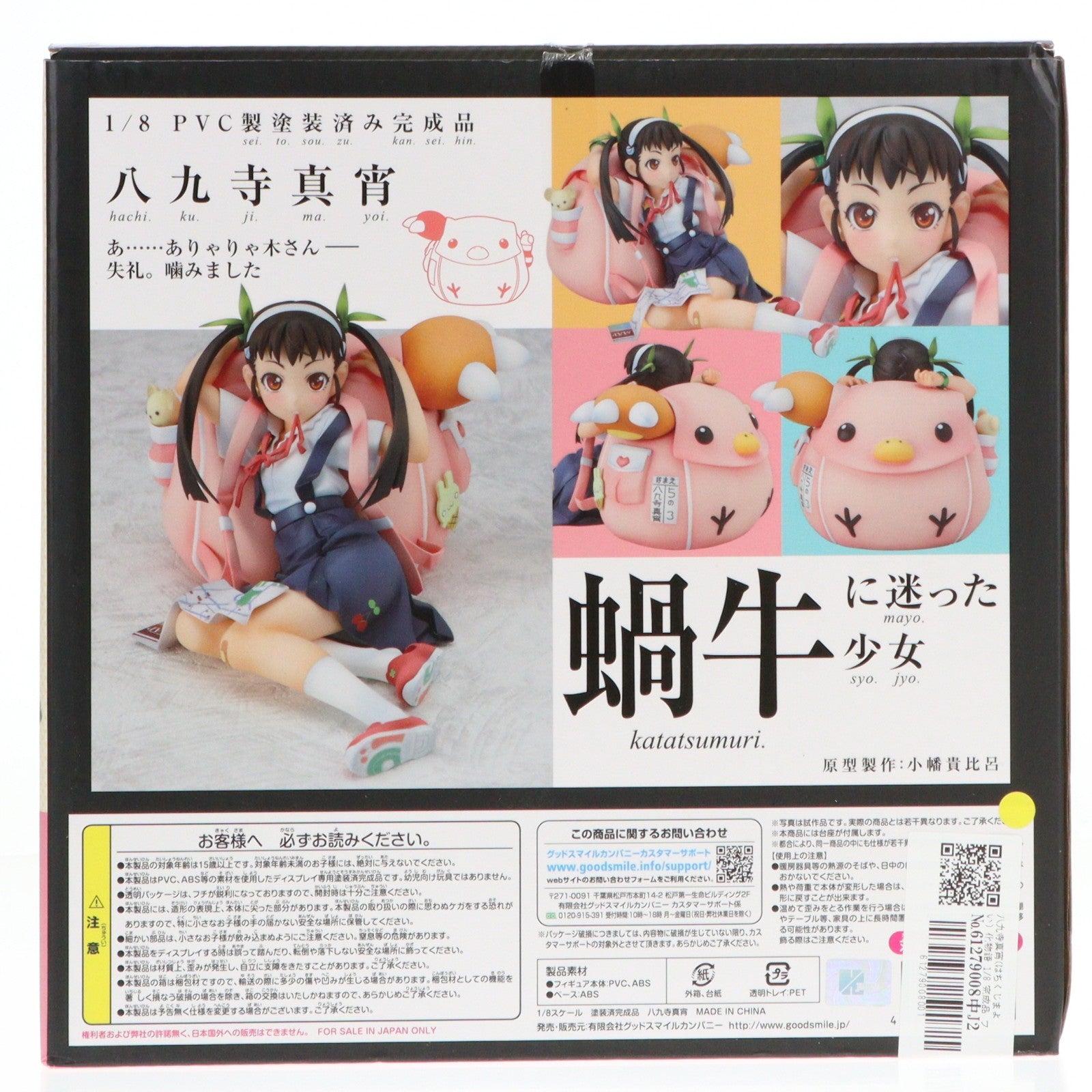 【中古即納】[FIG] 八九寺真宵(はちくじまよい) 化物語 1/8 完成品 フィギュア グッドスマイルカンパニー(20111101)