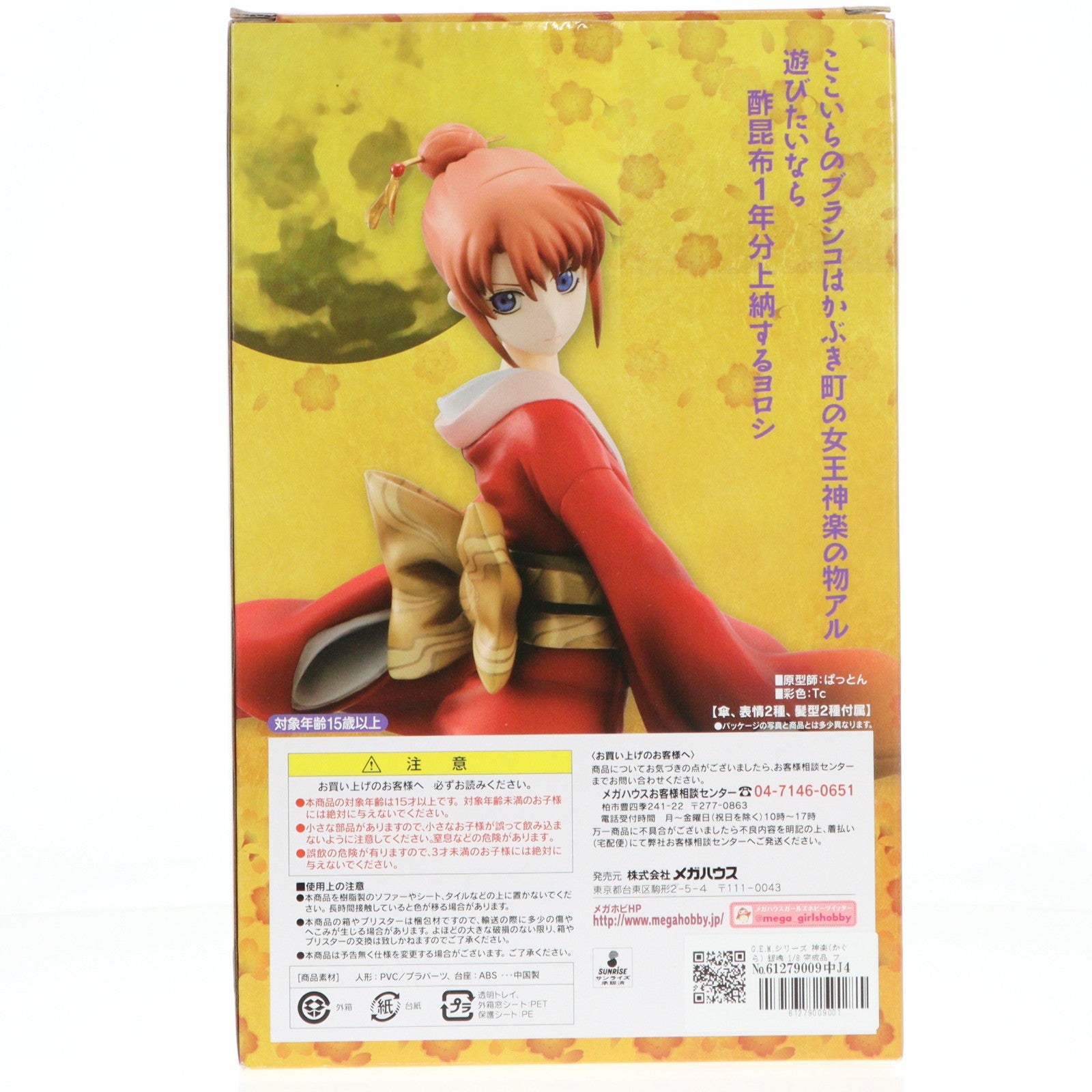 【中古即納】[FIG] G.E.M.シリーズ 神楽(かぐら) 銀魂 1/8 完成品 フィギュア メガハウス(20130714)