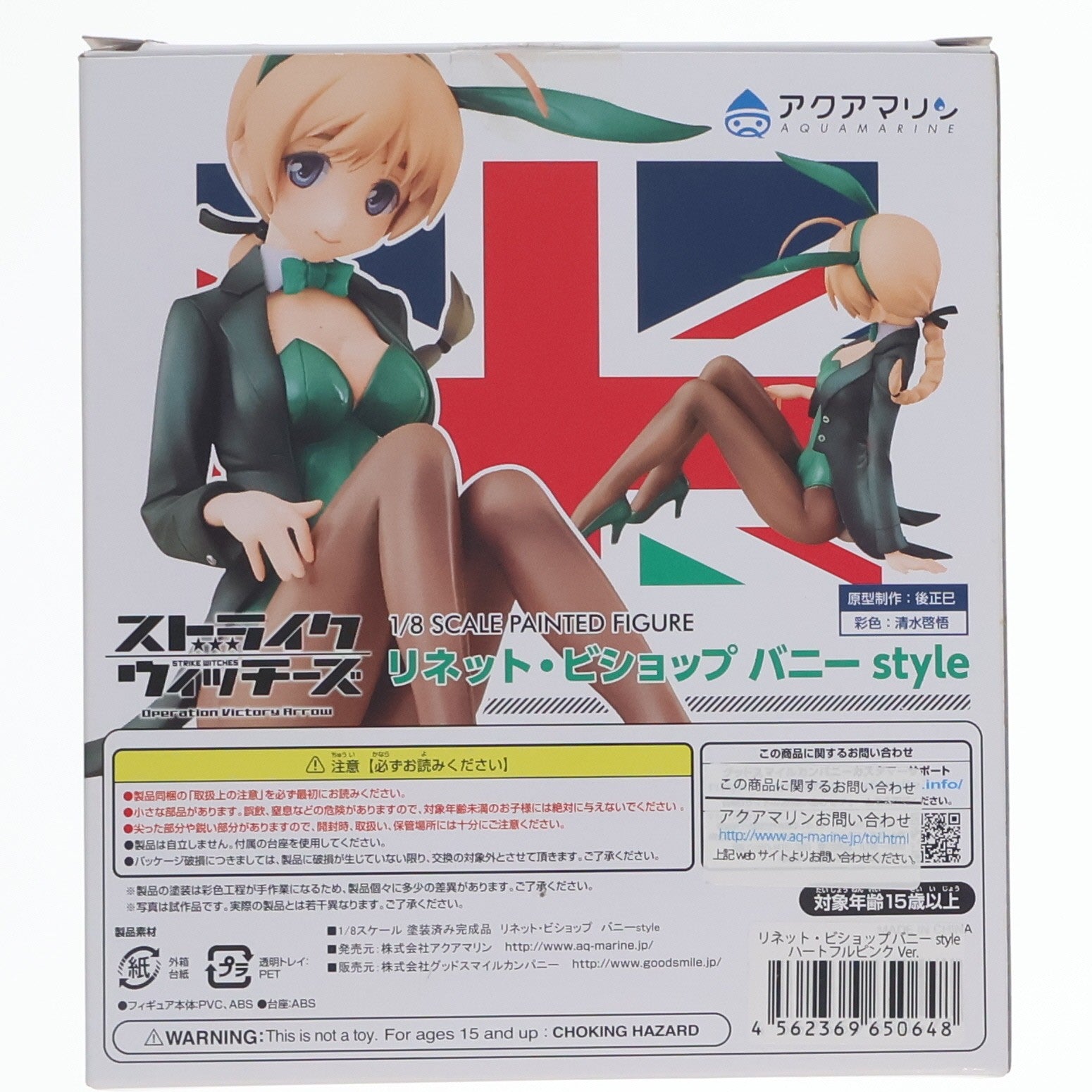 【中古即納】[FIG] B-style リネット・ビショップ バニーstyle ハートフルピンクVer. ストライクウィッチーズ Operation Victory Arrow(オペレーションビクトリーアロー) 1/8 完成品 フィギュア ワンダーフェスティバル2017冬&GOODSMILE ONLINE SHOP限定 アクアマリン(20170219)