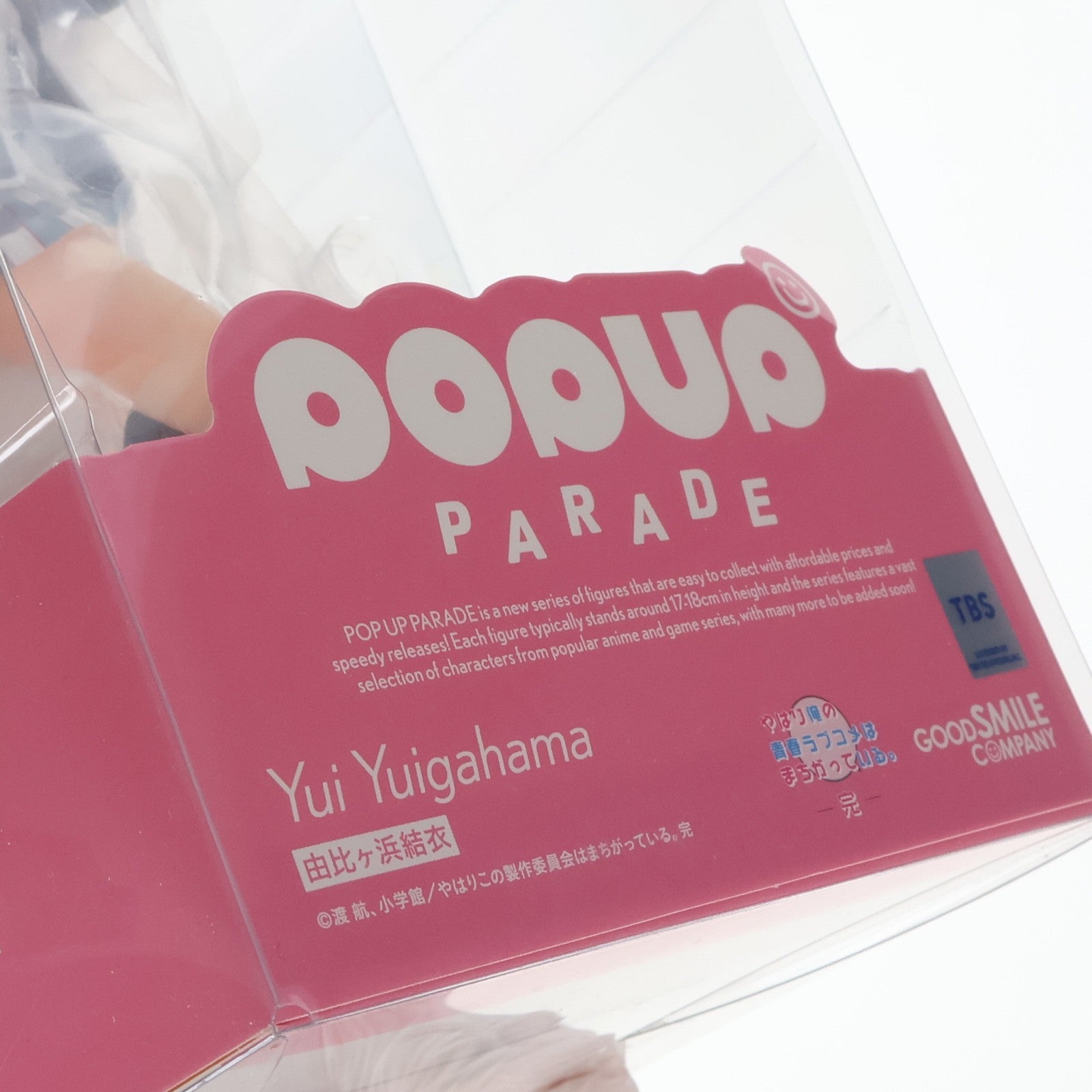 【中古即納】[FIG] POP UP PARADE(ポップアップパレード) 由比ヶ浜結衣(ゆいがはまゆい) やはり俺の青春ラブコメはまちがっている。完 完成品 フィギュア グッドスマイルカンパニー(20210911)