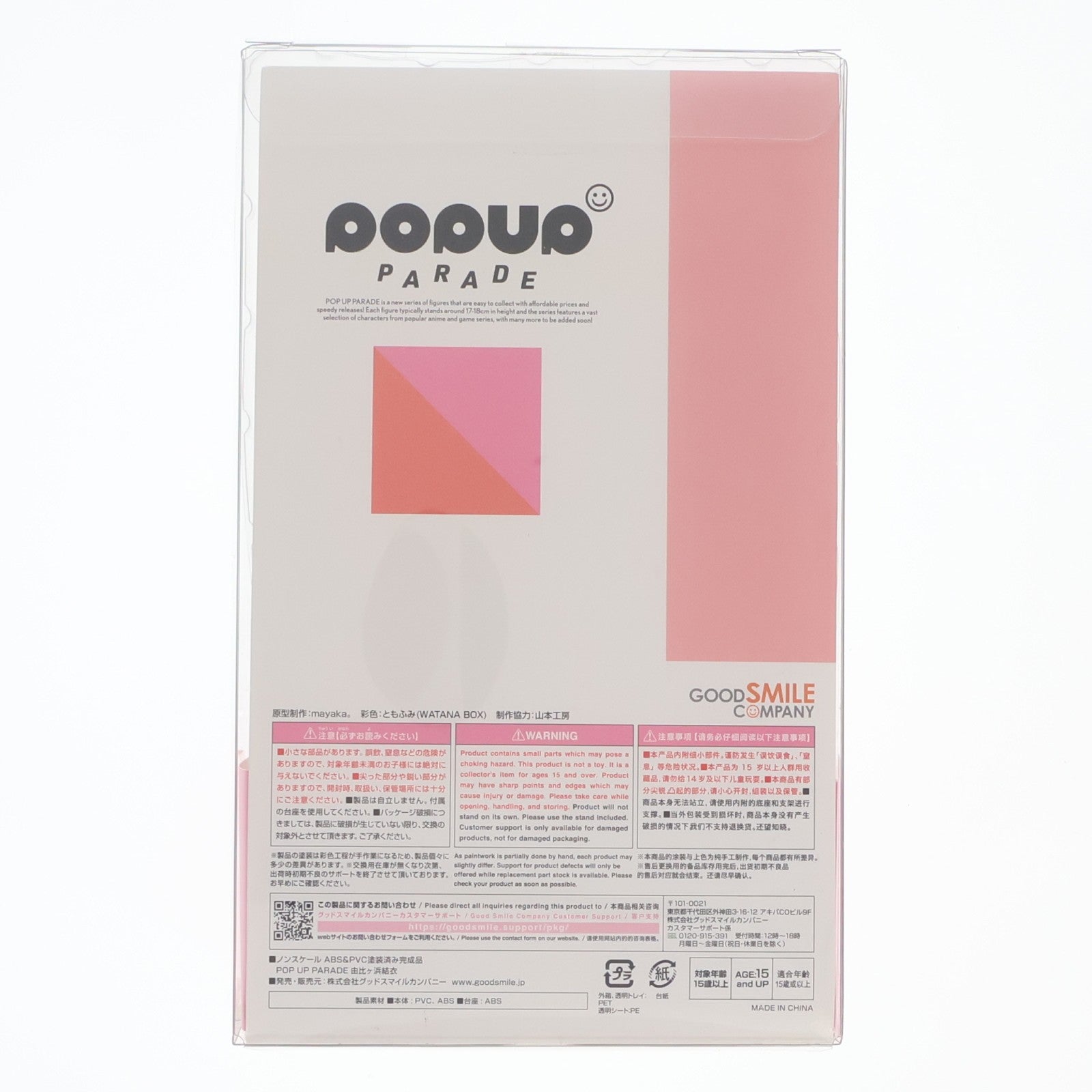 【中古即納】[FIG] POP UP PARADE(ポップアップパレード) 由比ヶ浜結衣(ゆいがはまゆい) やはり俺の青春ラブコメはまちがっている。完 完成品 フィギュア グッドスマイルカンパニー(20210911)