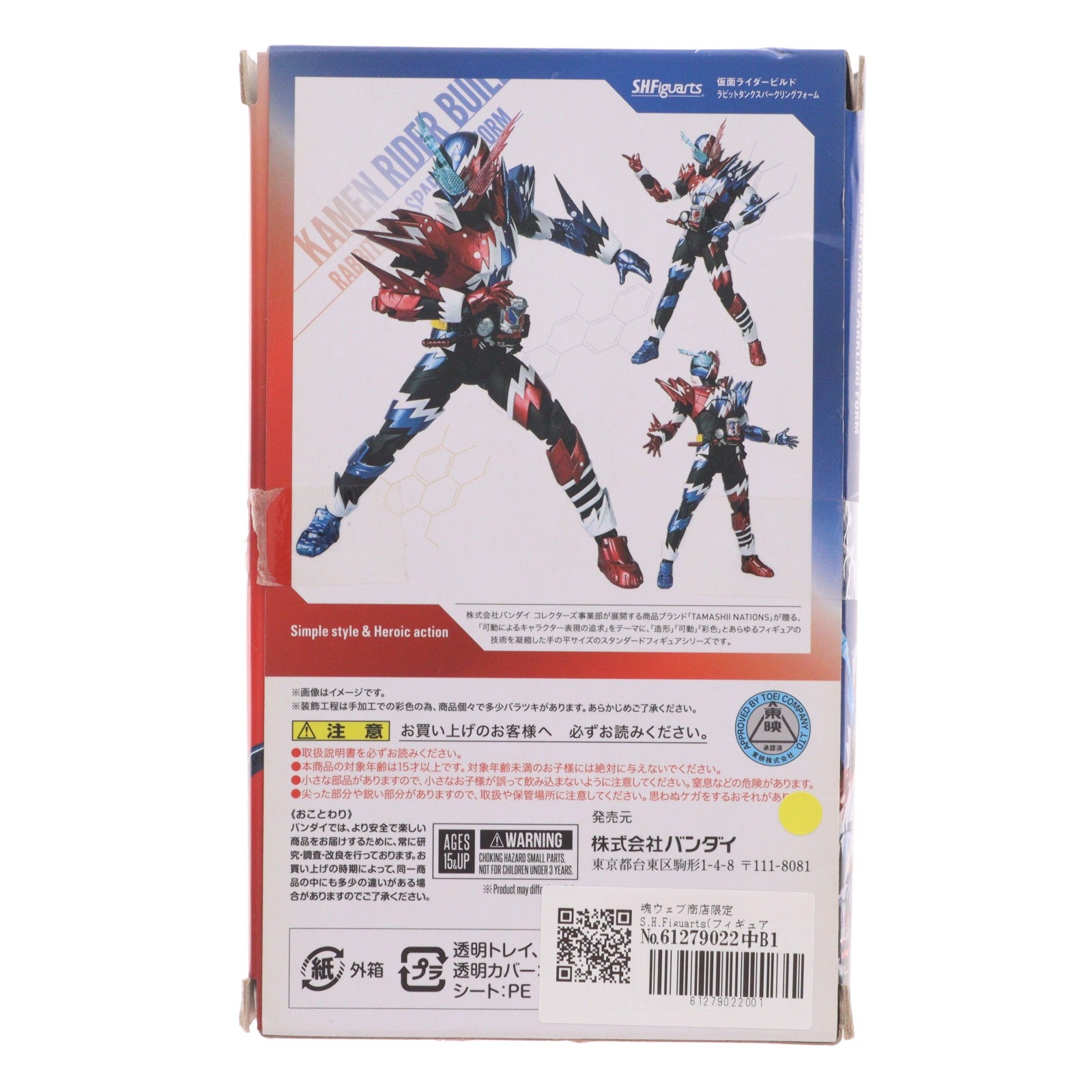 【中古即納】[FIG] 魂ウェブ商店限定 S.H.Figuarts(フィギュアーツ) 仮面ライダービルド ラビットタンクスパークリングフォーム 完成品 可動フィギュア バンダイ(20180731)