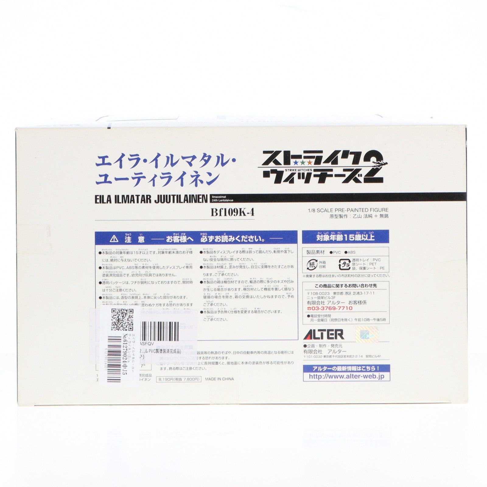 【中古即納】[FIG] エイラ・イルマタル・ユーティライネン(Eila Ilmatar Juutilainen) ストライクウィッチーズ2 1/8 完成品 フィギュア アルター(20130313)