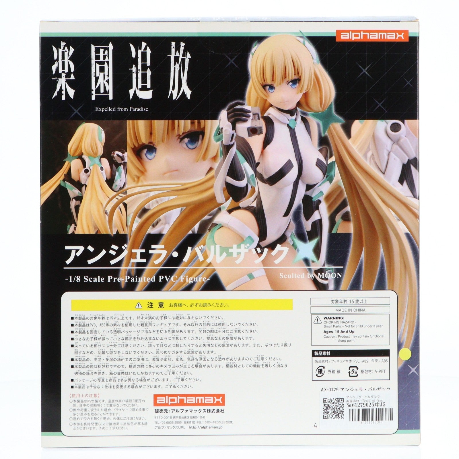 【中古即納】[FIG] アンジェラ・バルザック 楽園追放 -Expelled from Paradise- 1/8 完成品 フィギュア(AX-0129) アルファマックス(20151001)