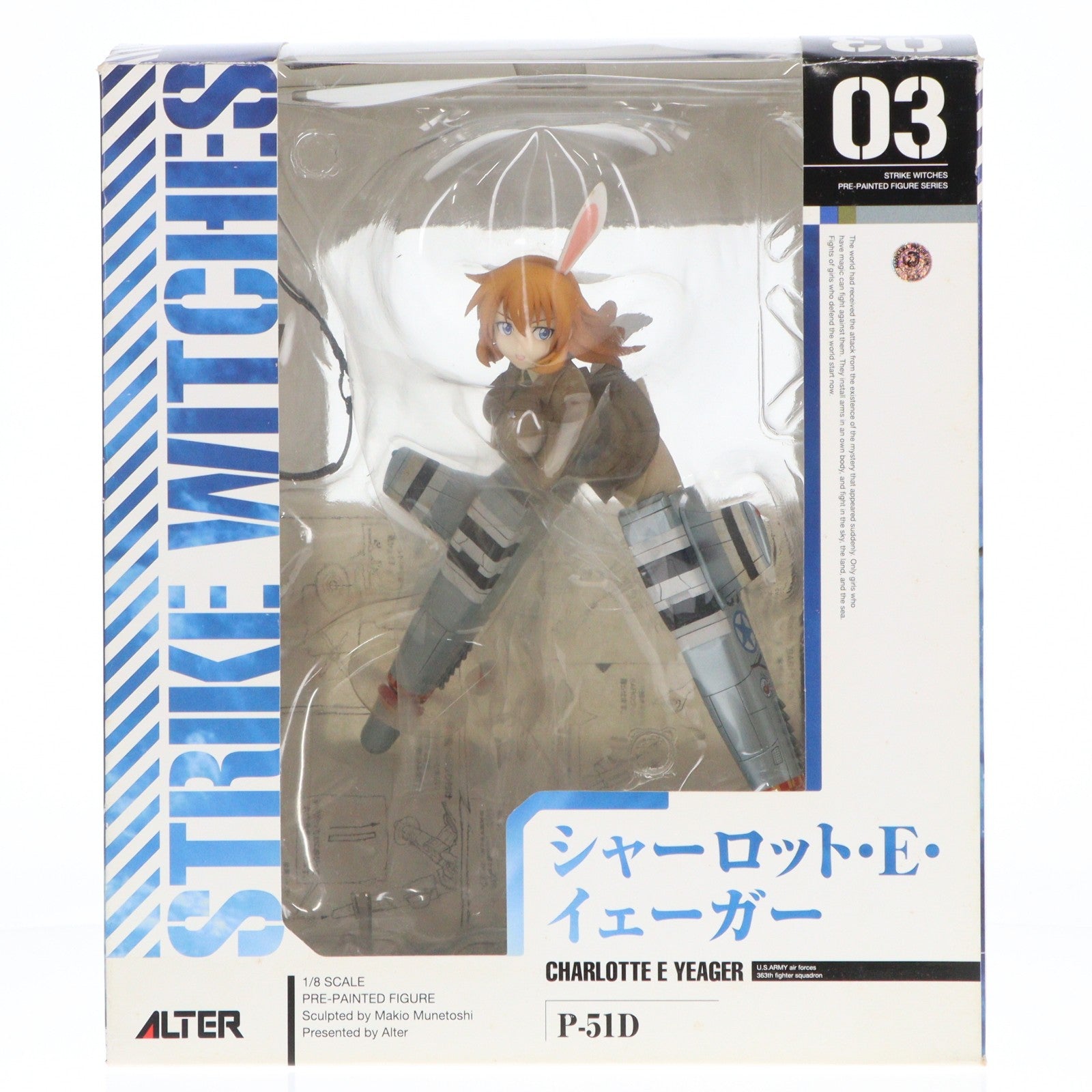 【中古即納】[FIG] シャーロット・E・イェーガー ストライクウィッチーズ 1/8 完成品 フィギュア アルター(20120311)