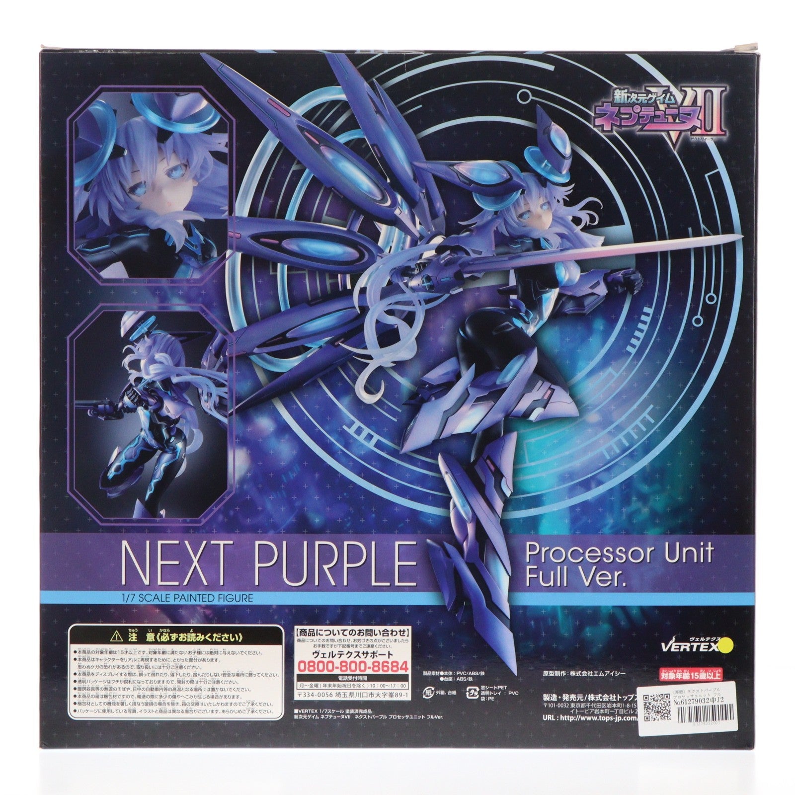 【中古即納】[FIG] (再販) ネクストパープル プロセッサユニット フルVer. 新次元ゲイム ネプテューヌVII 1/7 完成品 フィギュア ヴェルテクス(20210602)