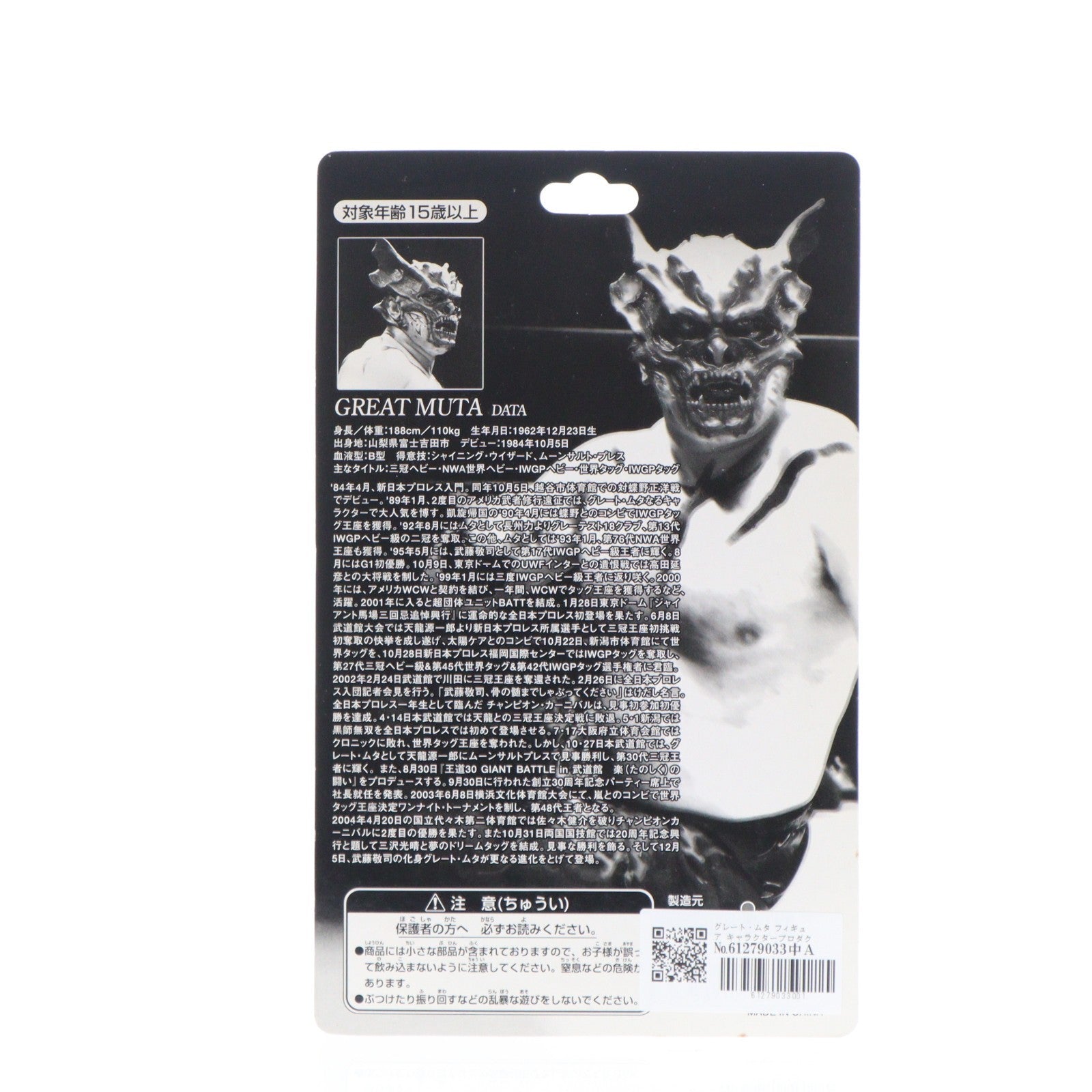 【中古即納】[FIG] グレート・ムタ 完成品 フィギュア キャラクタープロダクト(19991231)