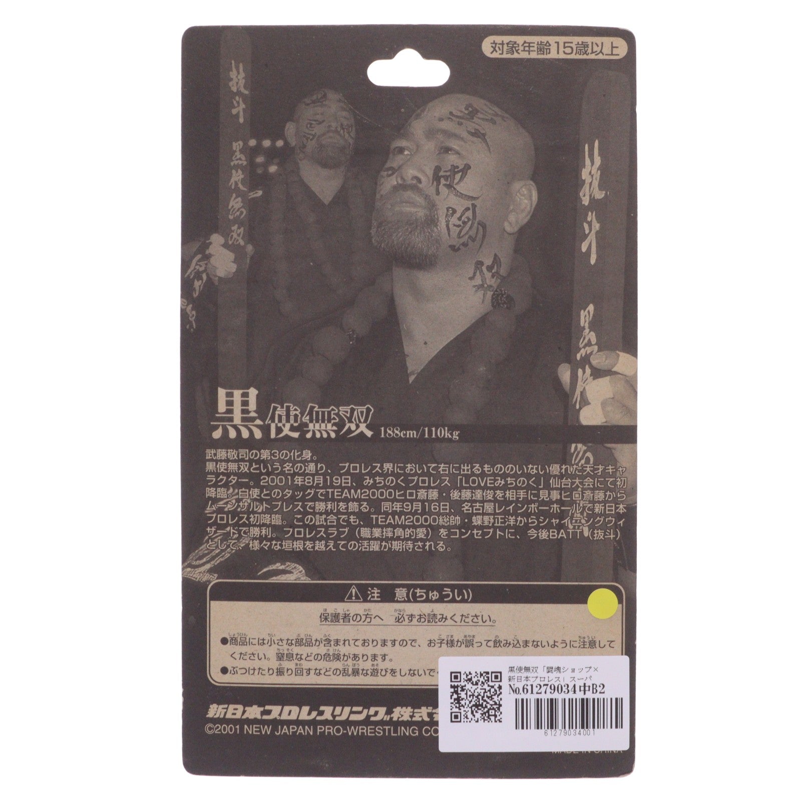【中古即納】[FIG] スーパースターコレクション47 黒使無双(こくしむそう) 闘魂ショップ×新日本プロレス 完成品 フィギュア 新日本プロレスリング(19991231)