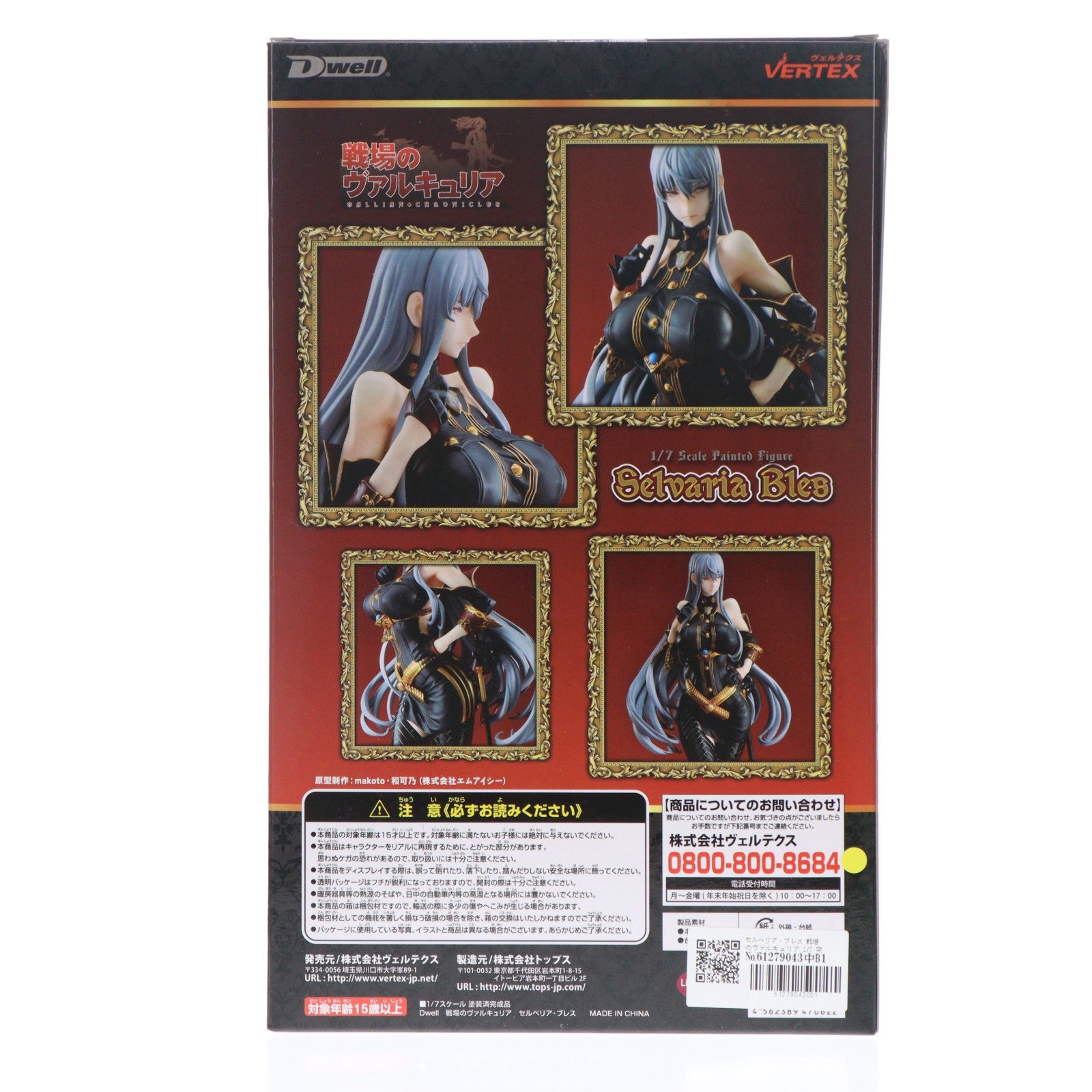 【中古即納】[FIG] セルベリア・ブレス 戦場のヴァルキュリア 1/7 完成品 フィギュア ヴェルテクス(20150531)