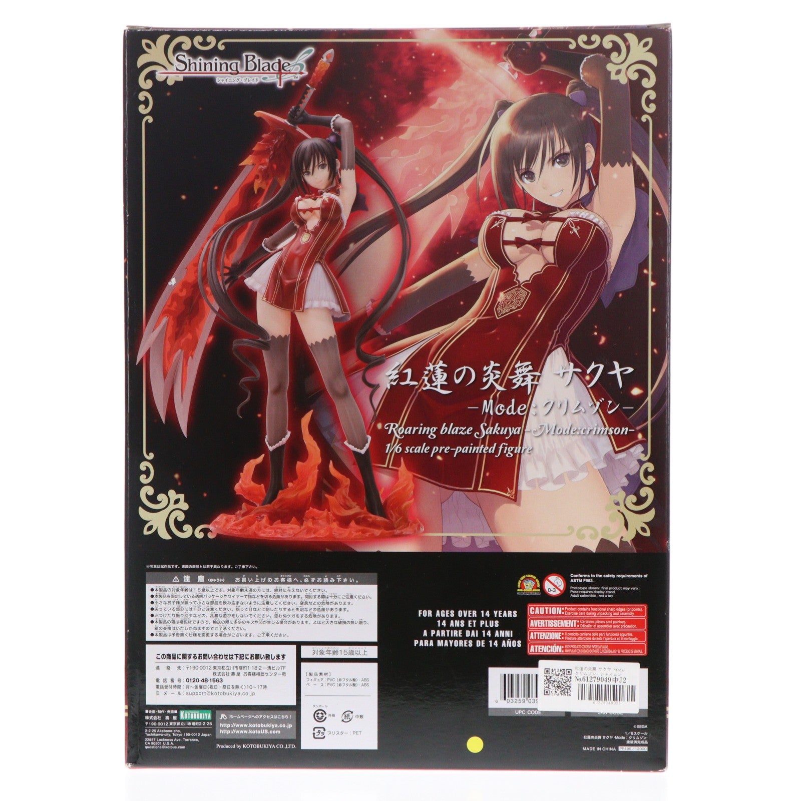 【中古即納】[FIG] 紅蓮の炎舞 サクヤ -Mode:クリムゾン- シャイニング・ブレイド 1/6 完成品 フィギュア コトブキヤ(20130219)