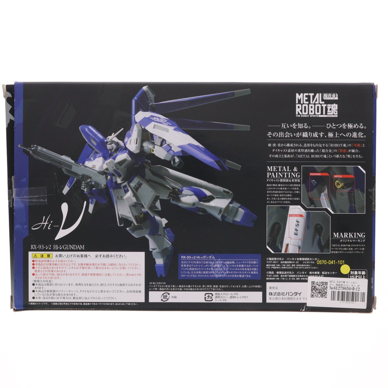 【中古即納】[FIG] METAL ROBOT魂 Hi-νガンダム 機動戦士ガンダム 逆襲のシャア ベルトーチカ・チルドレン 完成品 可動フィギュア バンダイ(20150117)