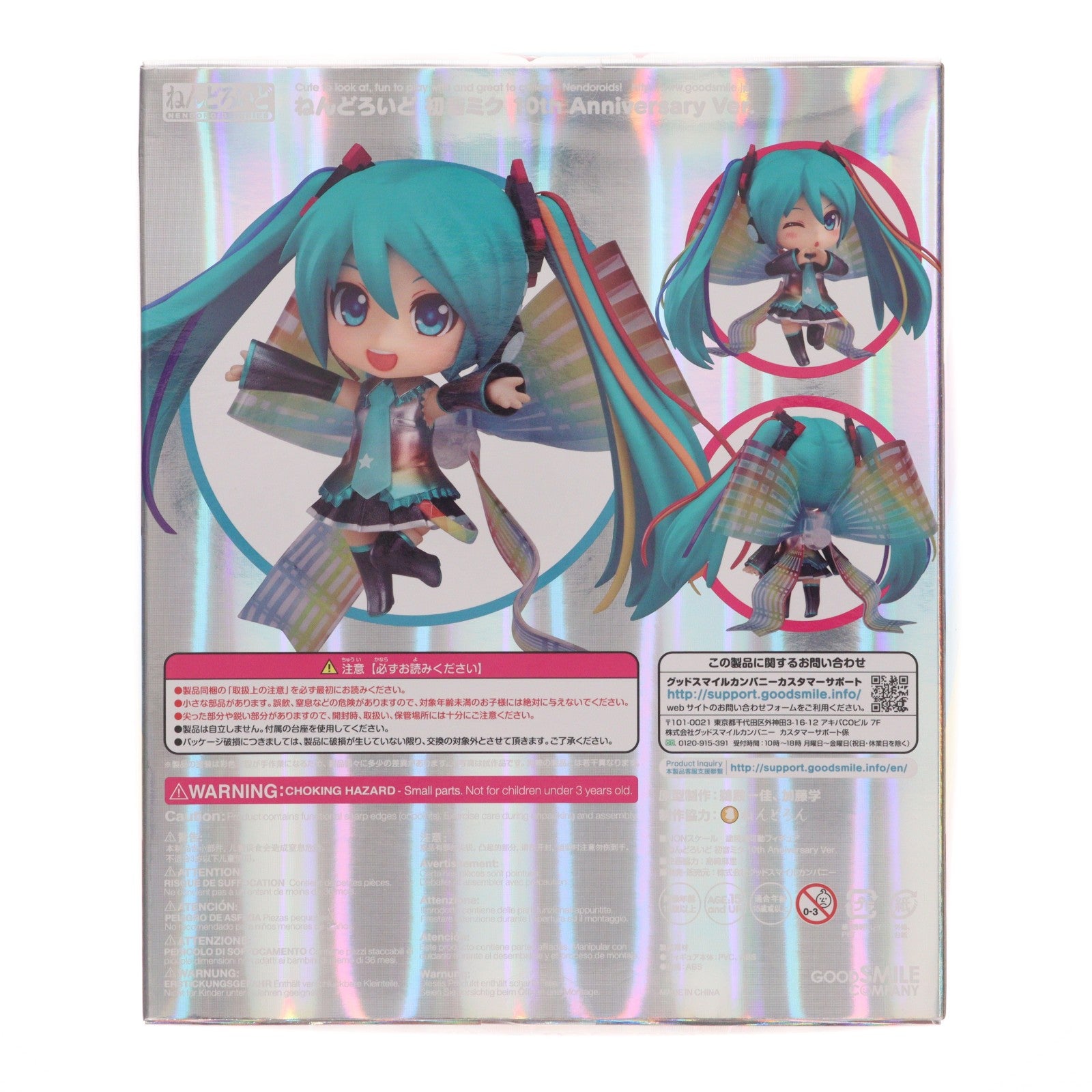 【中古即納】[FIG] ねんどろいど 831 初音ミク 10th Anniversary Ver. キャラクター・ボーカル・シリーズ01 初音ミク 完成品 可動フィギュア グッドスマイルカンパニー(20180128)