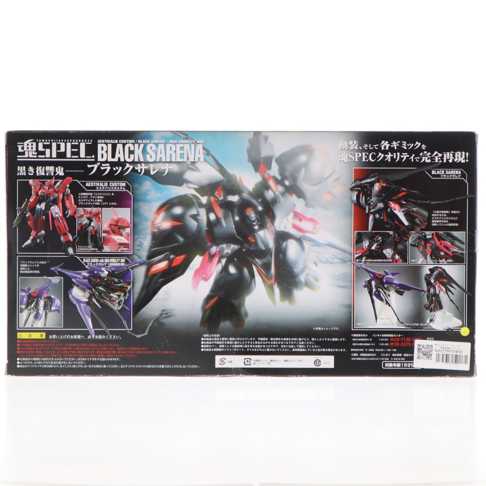 【中古即納】[FIG] 魂SPEC XS-07 ブラックサレナ 機動戦艦ナデシコ -The prince of darkness- 完成品 可動フィギュア バンダイ(20080329)