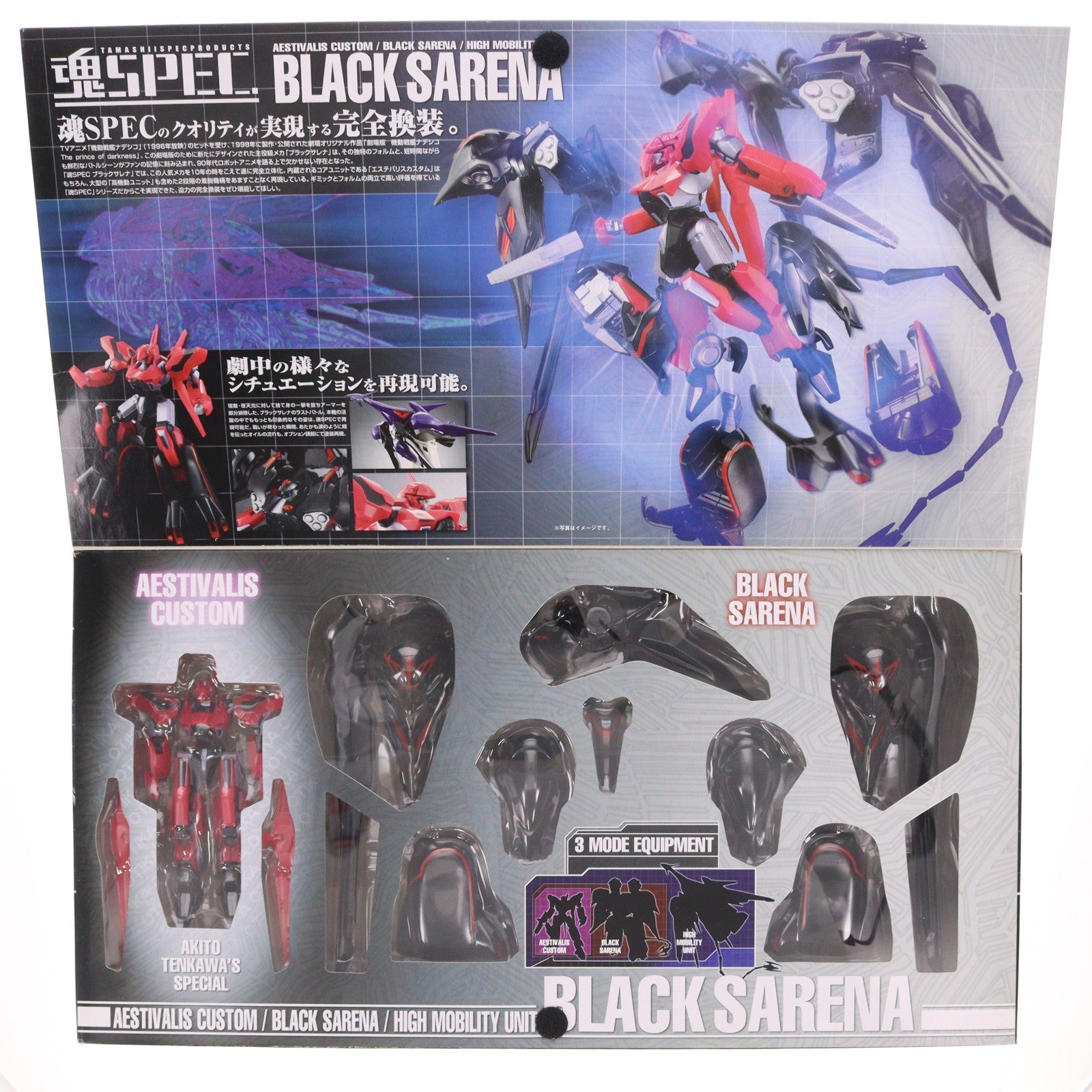 【中古即納】[FIG] 魂SPEC XS-07 ブラックサレナ 機動戦艦ナデシコ -The prince of darkness- 完成品 可動フィギュア バンダイ(20080329)