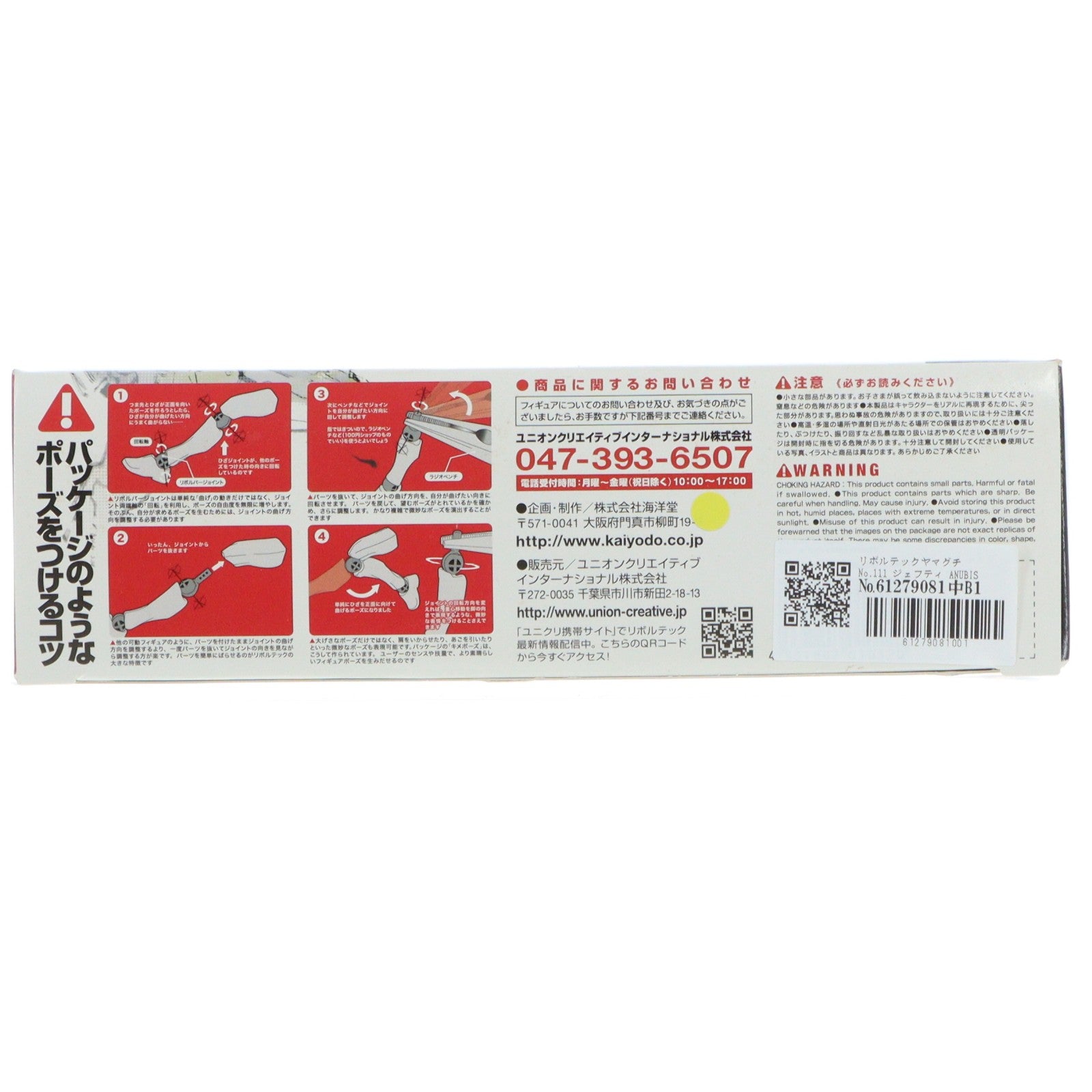 【中古即納】[FIG] リボルテックヤマグチ No.111 ジェフティ ANUBIS版 ANUBIS ZONE OF THE ENDERS(アヌビス ゾーンオブエンダーズ) 完成品 可動フィギュア 海洋堂(20111115)