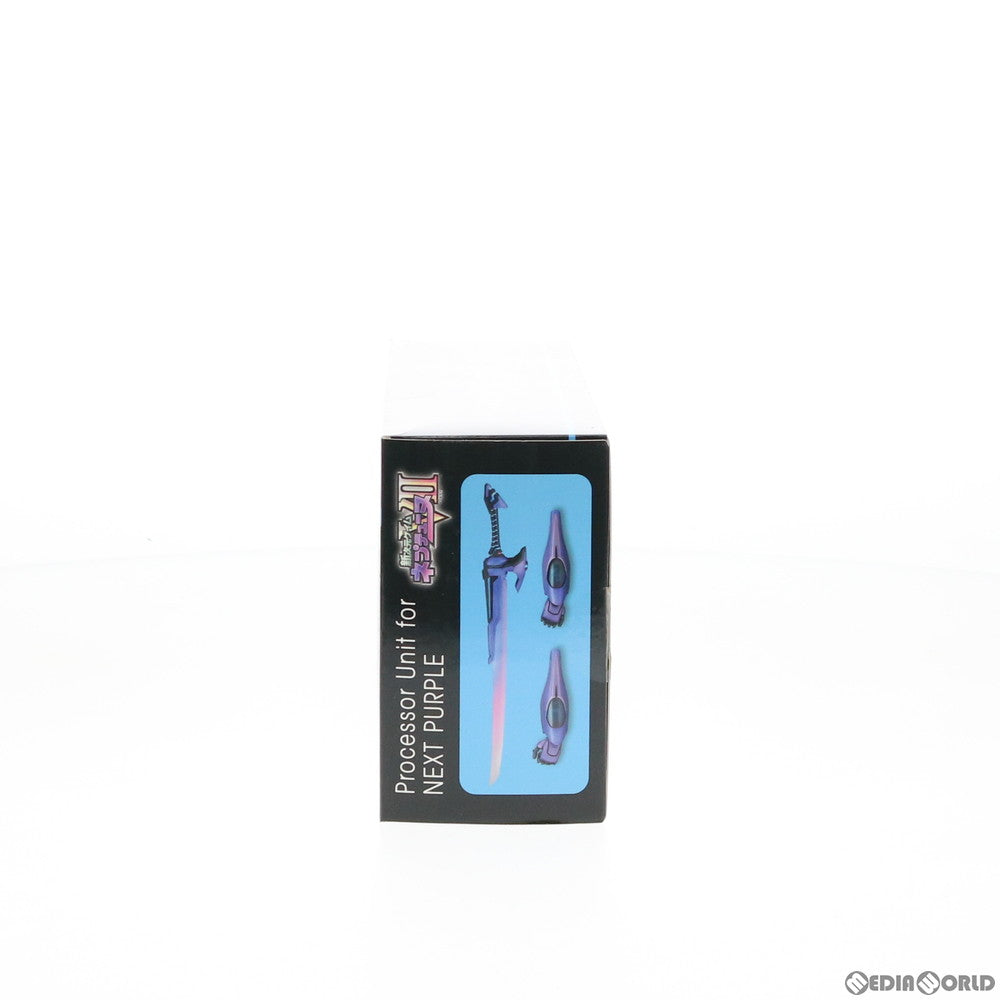 【中古即納】[FIG] あみあみ限定 ネクストパープル プロセッサユニット 単品Ver. 新次元ゲイム ネプテューヌVII フィギュア用アクセサリ ヴェルテクス(20180831)
