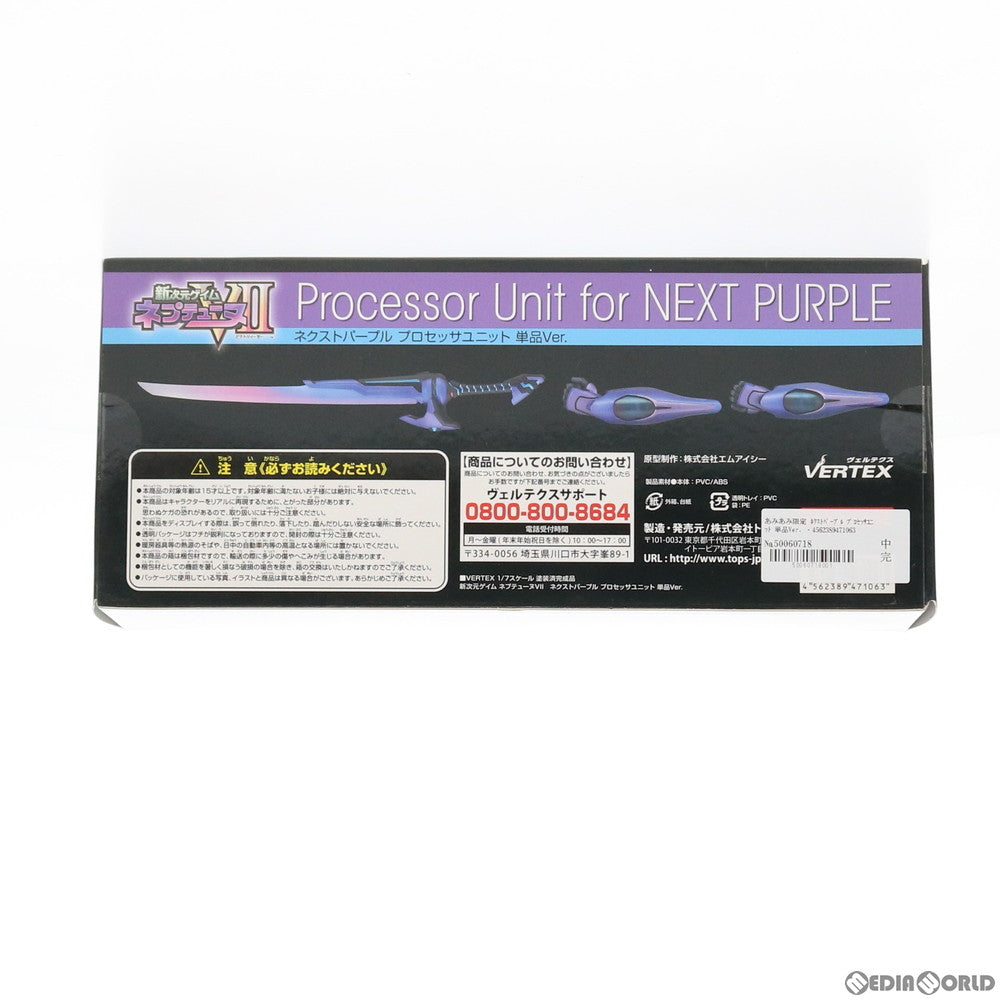 【中古即納】[FIG] あみあみ限定 ネクストパープル プロセッサユニット 単品Ver. 新次元ゲイム ネプテューヌVII フィギュア用アクセサリ ヴェルテクス(20180831)