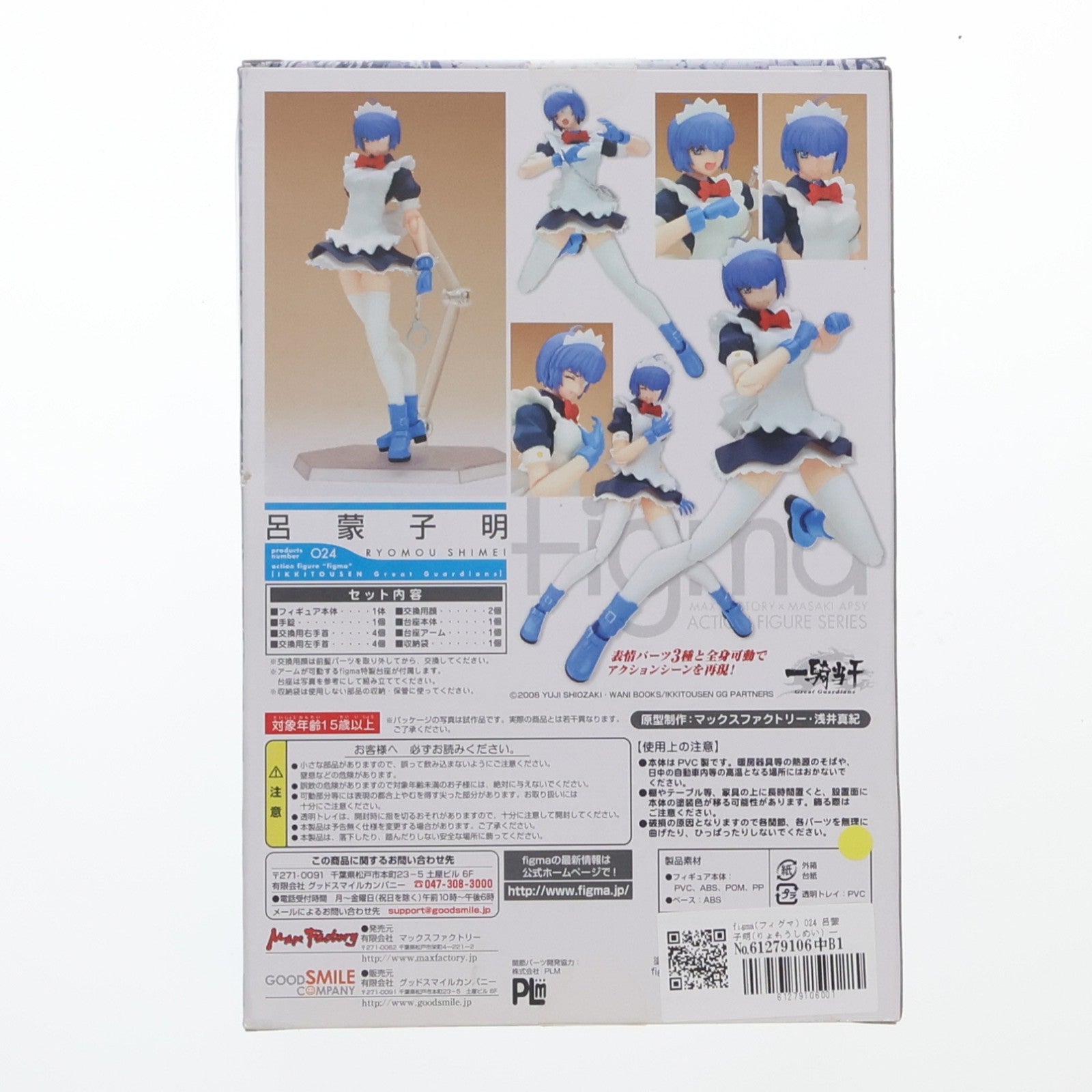 【中古即納】[FIG] figma(フィグマ) 024 呂蒙子明(りょもうしめい) 一騎当千 Great Guardians(グレートガーディアンズ) 完成品 可動フィギュア マックスファクトリー(20081210)