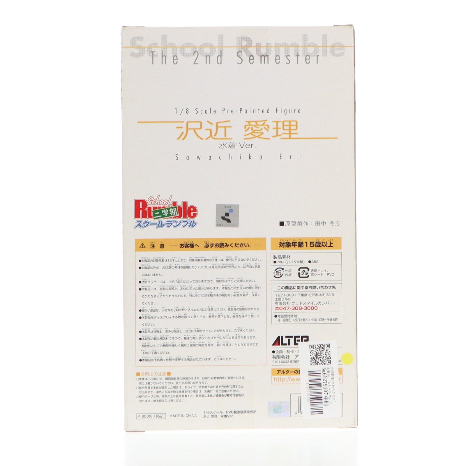 【中古即納】[FIG] 沢近愛理(さわちかえり) 水着Ver. スクールランブル二学期 1/8 完成品 フィギュア アルター(20070228)