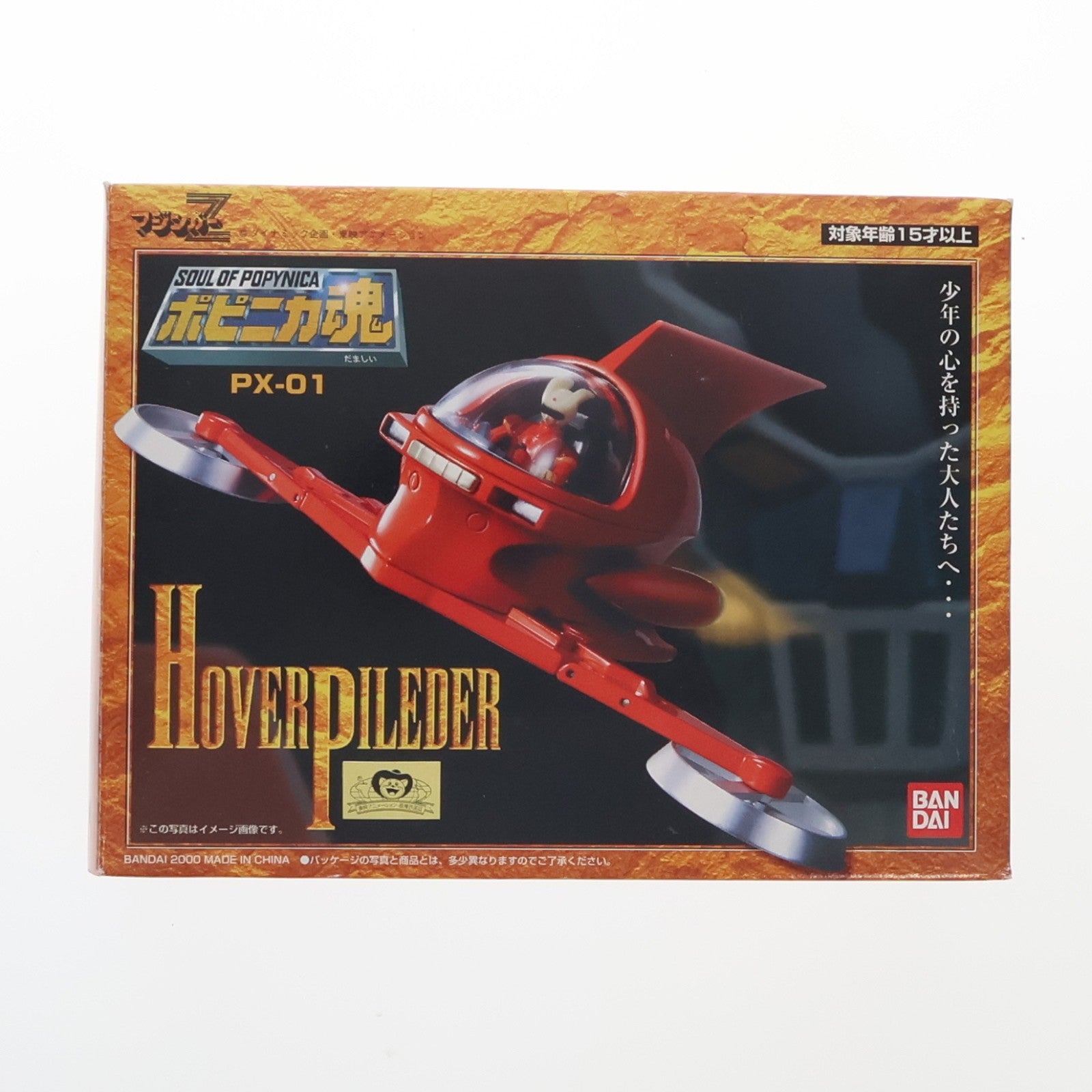 【中古即納】[FIG] ポピニカ魂 PX-01 ホバーパイルダー マジンガーZ 完成品 可動フィギュア バンダイ(20090630)
