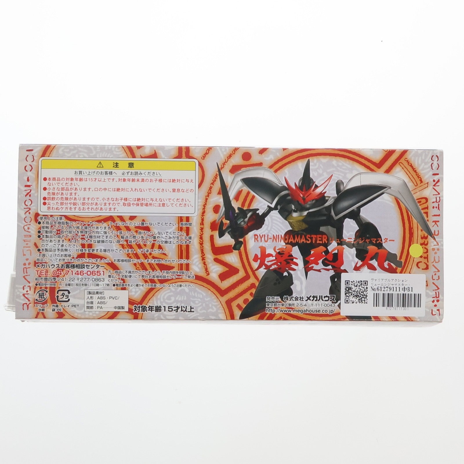 【中古即納】[FIG] ヴァリアブルアクション リューニンジャマスター・爆裂丸 覇王大系リューナイト 完成品 可動フィギュア メガハウス(20110226)