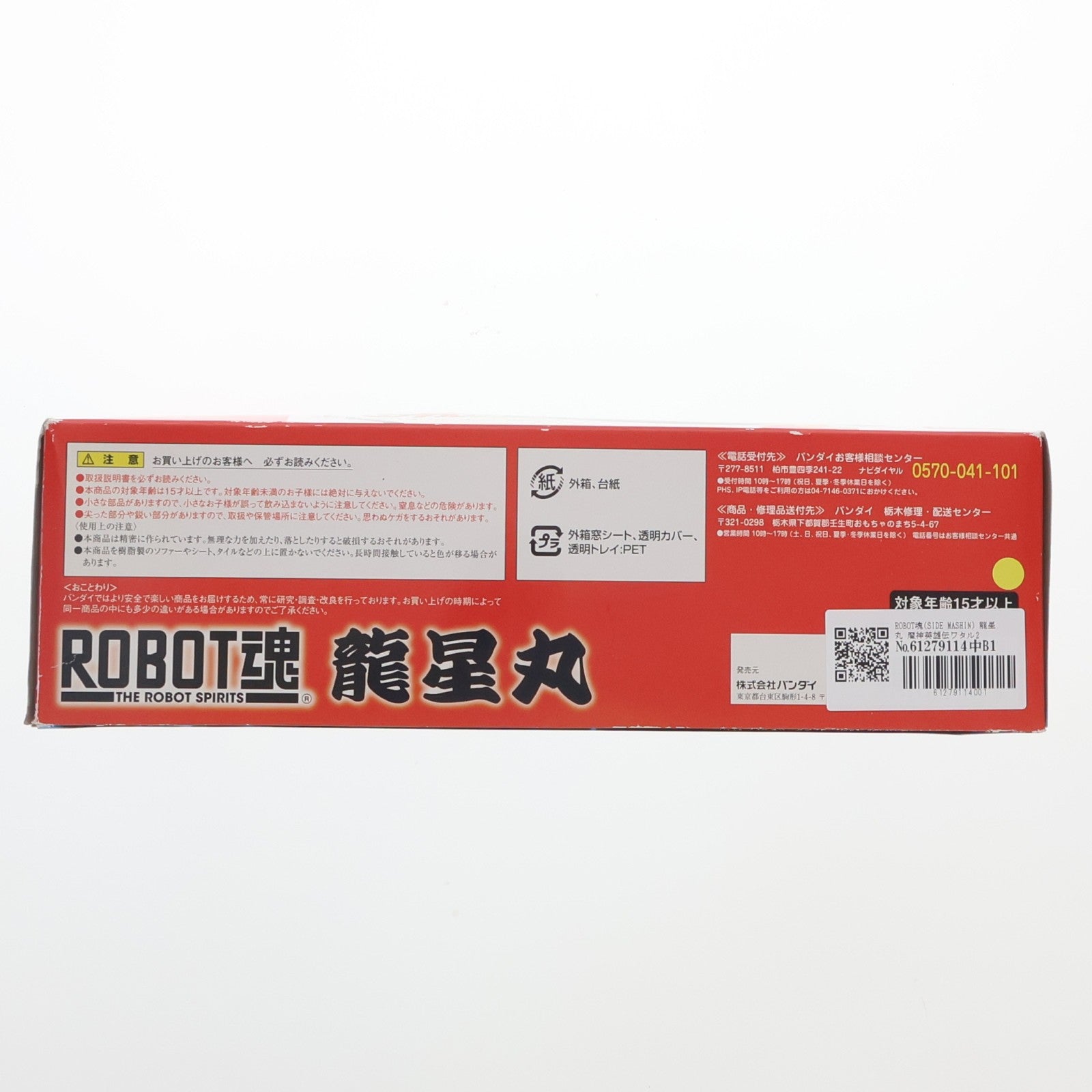 【中古即納】[FIG] ROBOT魂(SIDE MASHIN) 龍星丸 魔神英雄伝ワタル2 完成品 可動フィギュア バンダイ(20130831)