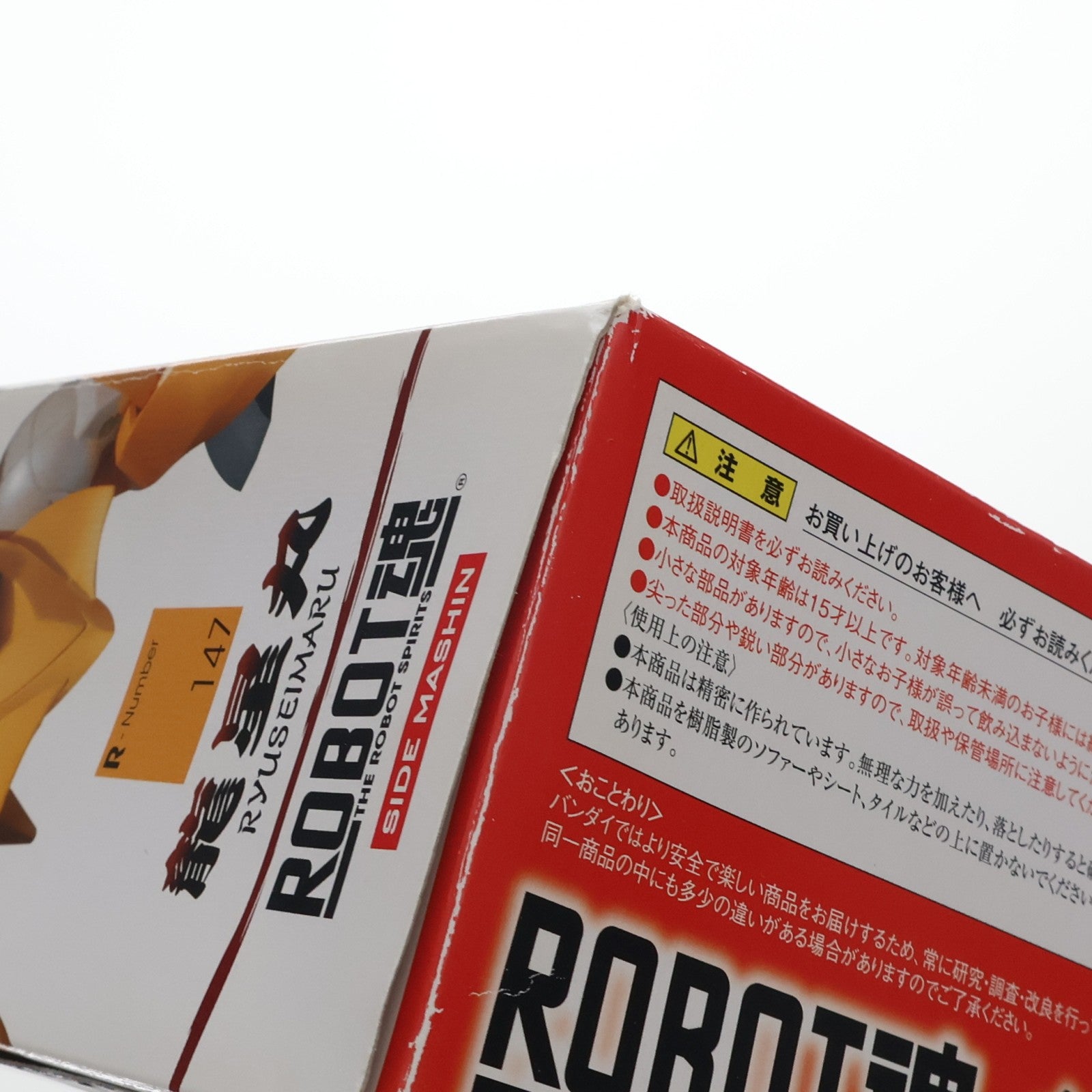 【中古即納】[FIG] ROBOT魂(SIDE MASHIN) 龍星丸 魔神英雄伝ワタル2 完成品 可動フィギュア バンダイ(20130831)