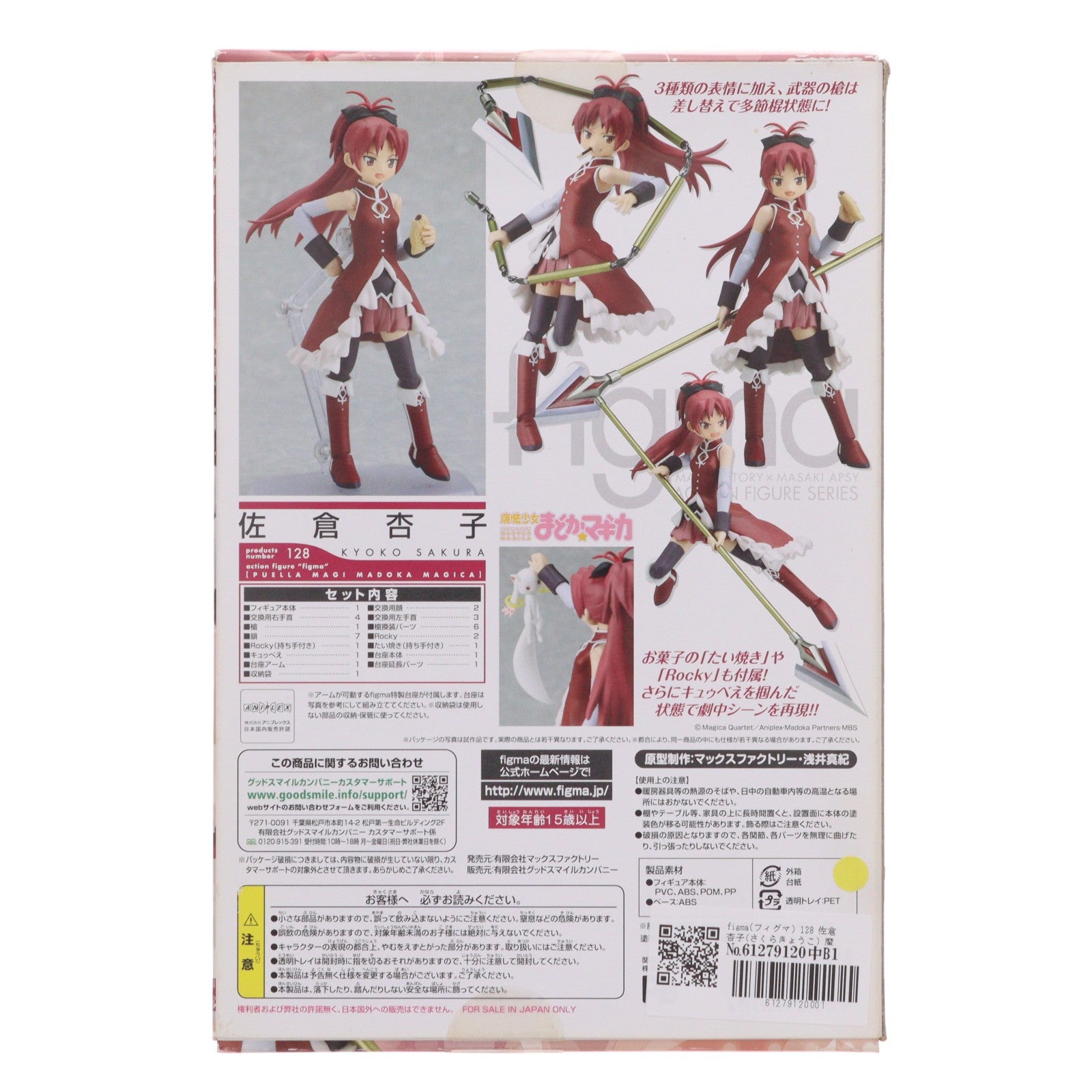 【中古即納】[FIG] figma(フィグマ) 128 佐倉杏子(さくらきょうこ) 魔法少女まどか☆マギカ 完成品 可動フィギュア マックスファクトリー(20121004)