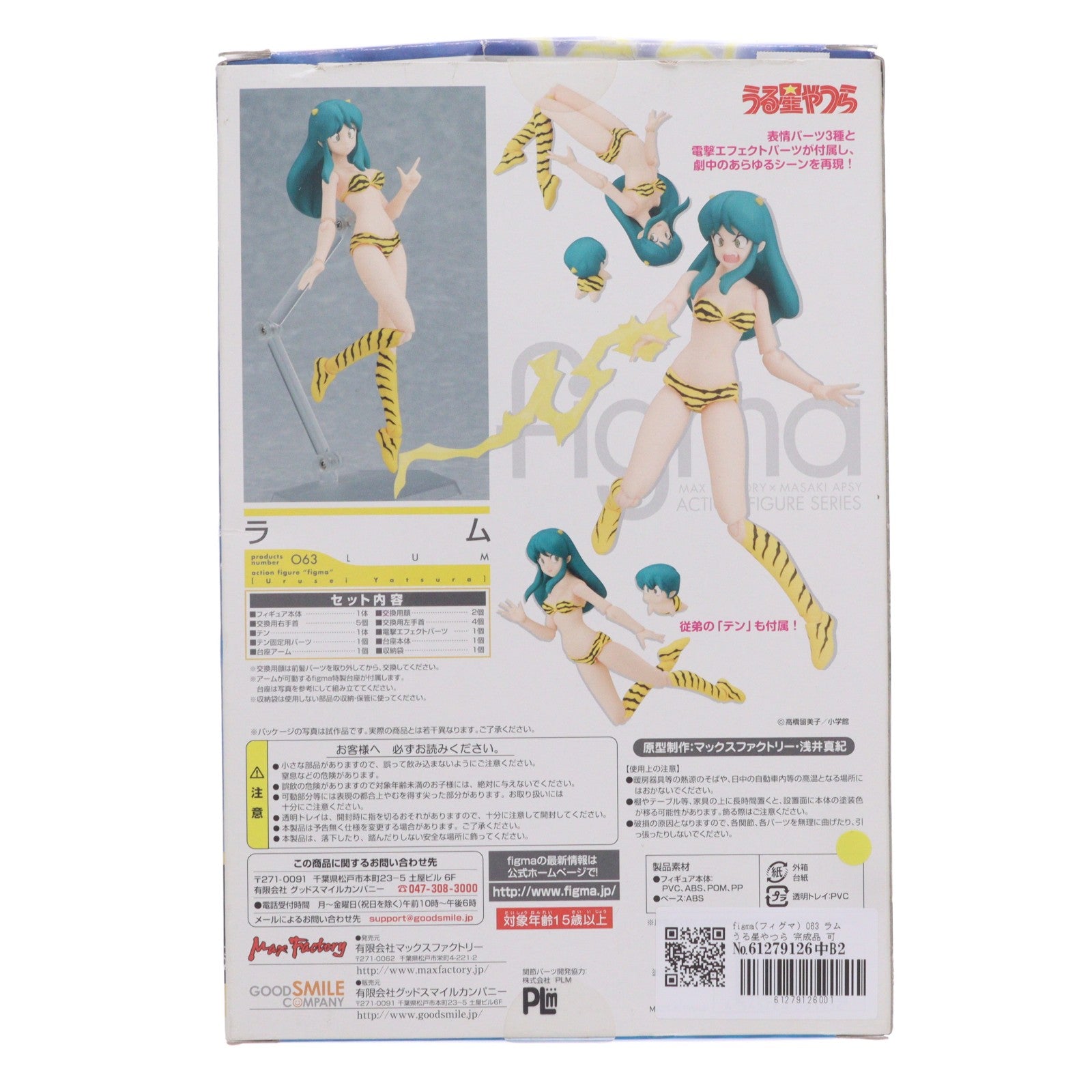 【中古即納】[FIG] figma(フィグマ) 063 ラム うる星やつら 完成品 可動フィギュア マックスファクトリー(20100331)