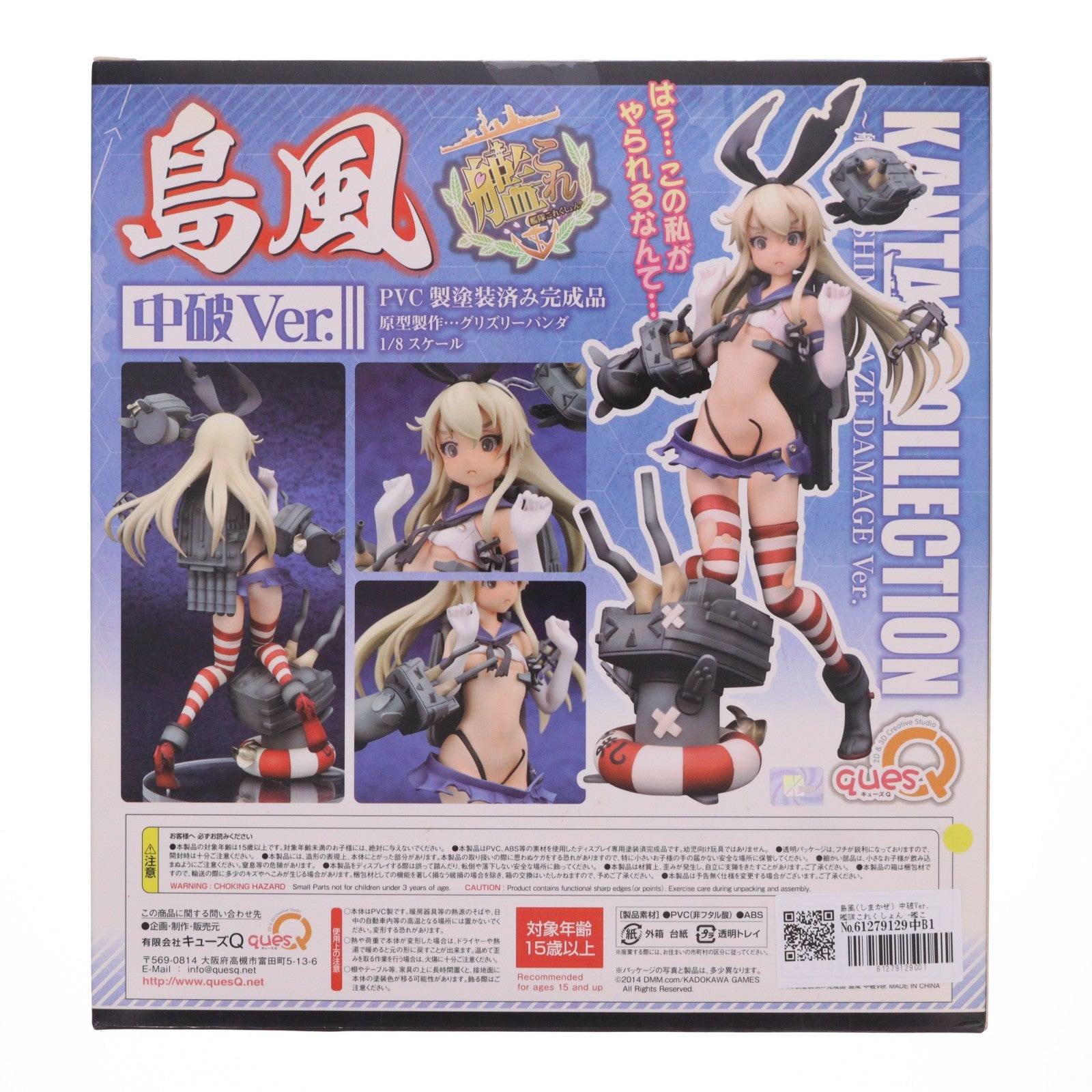 【中古即納】[FIG] 島風(しまかぜ) 中破Ver. 艦隊これくしょん -艦これ- 1/8 完成品 フィギュア キューズQ(20141022)