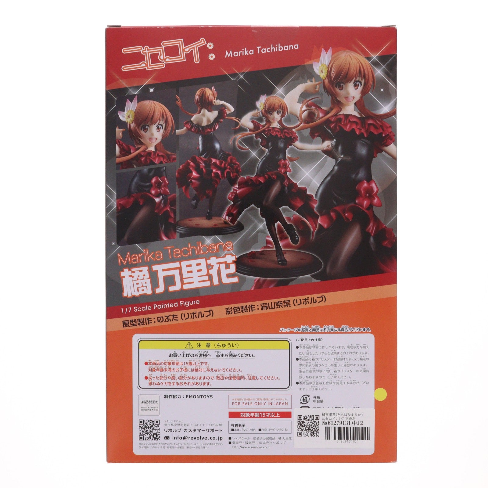 【中古即納】[FIG] 橘万里花(たちばなまりか) ニセコイ: 1/7 完成品 フィギュア リボルブ(20170331)