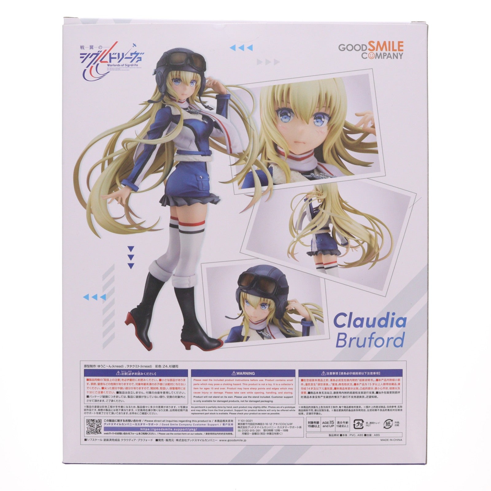 【中古即納】[FIG] ポストカード無し クラウディア・ブラフォード 戦翼のシグルドリーヴァ 1/7 完成品 フィギュア グッドスマイルカンパニー(20211224)