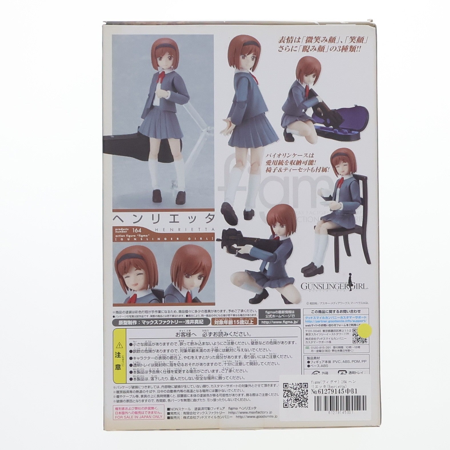 【中古即納】[FIG] figma(フィグマ) 164 ヘンリエッタ(Henrietta) GUNSLINGER GIRL(ガンスリンガー・ガール) 完成品 可動フィギュア マックスファクトリー(20130330)