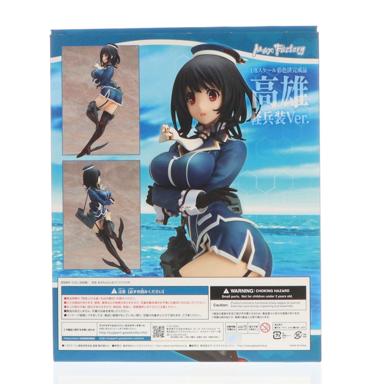 【中古即納】[FIG] 高雄(たかお) 軽兵装Ver. 艦隊これくしょん -艦これ- 1/8 完成品 フィギュア マックスファクトリー(20180128)