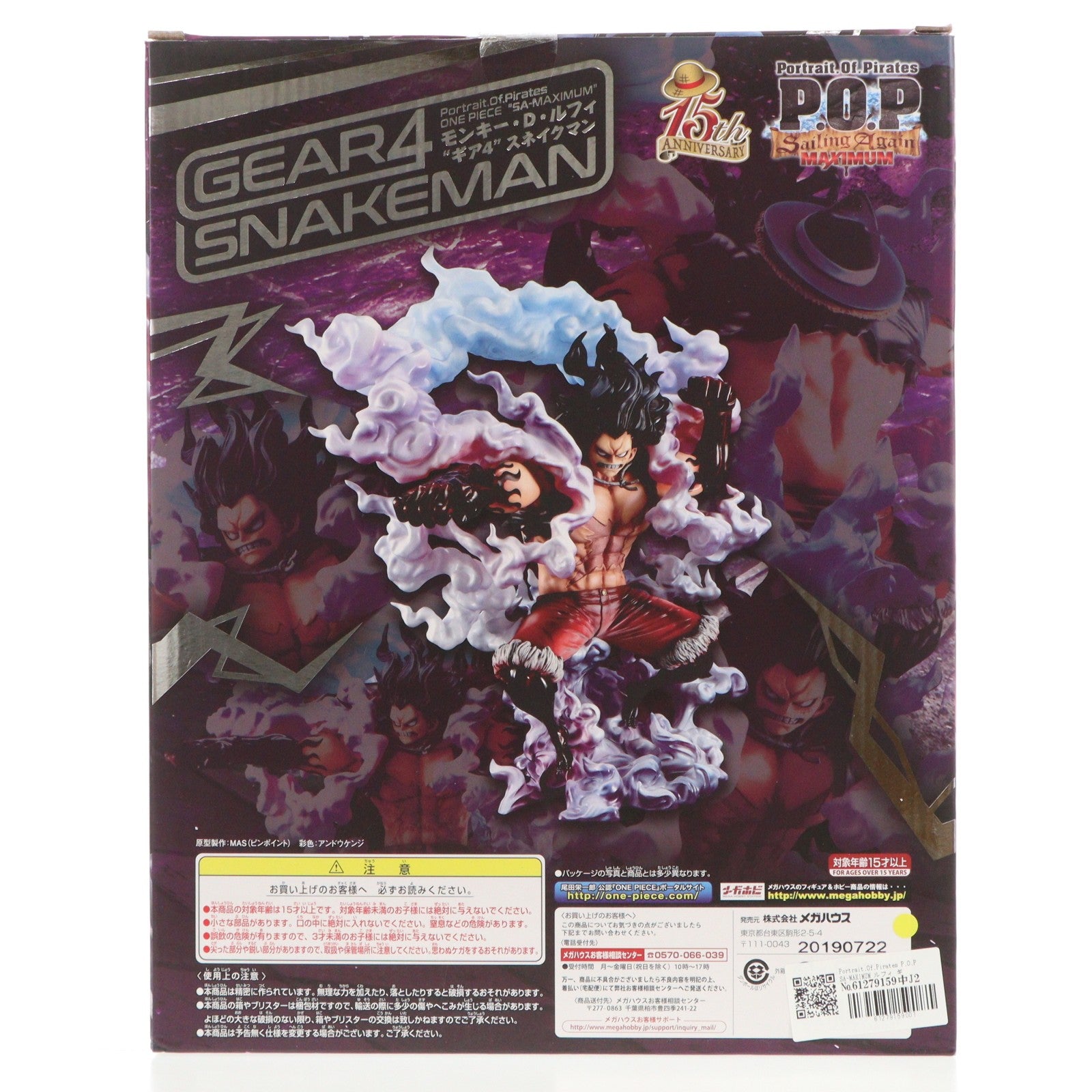 【中古即納】[FIG] Portrait.Of.Pirates P.O.P SA-MAXIMUM ルフィ ギア4 スネイクマン ONE PIECE(ワンピース) 完成品 フィギュア 一部オンラインショップ&麦わらストア限定 メガハウス(20190831)