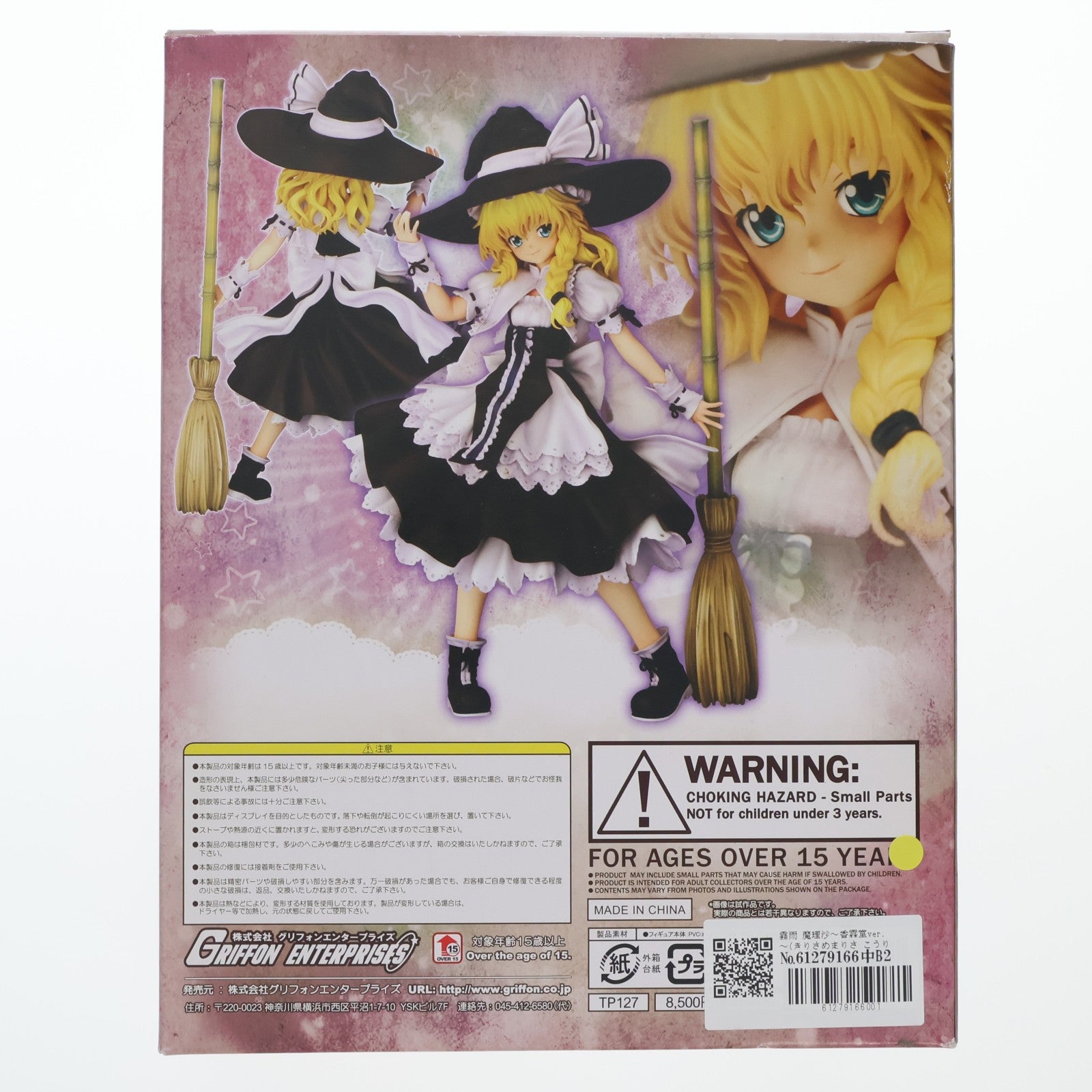 【中古即納】[FIG] 霧雨 魔理沙～香霖堂ver.～(きりさめまりさ こうりんどうver.) 東方Project 1/8 完成品 フィギュア グリフォンエンタープライズ(20120530)