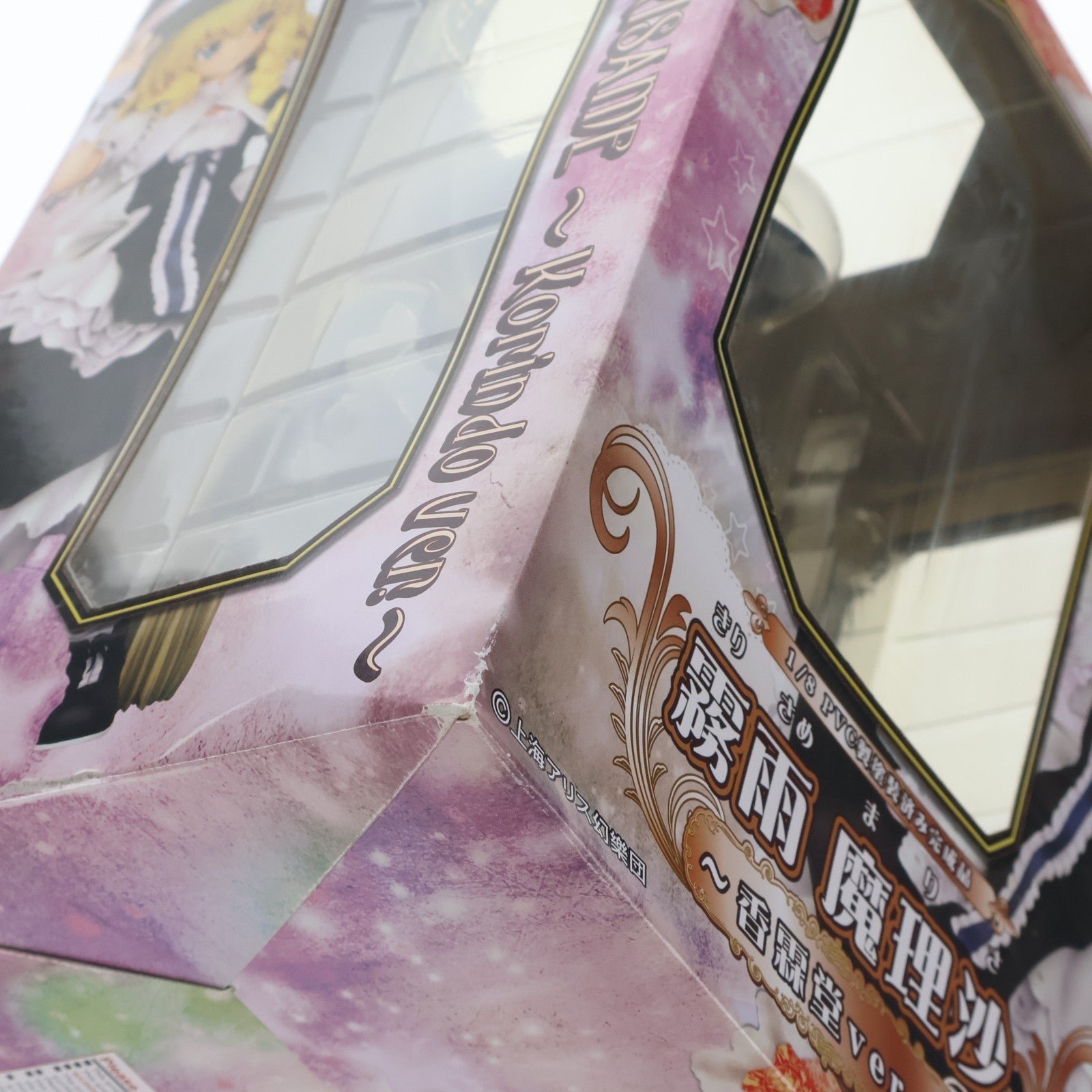 【中古即納】[FIG] 霧雨 魔理沙～香霖堂ver.～(きりさめまりさ こうりんどうver.) 東方Project 1/8 完成品 フィギュア グリフォンエンタープライズ(20120530)