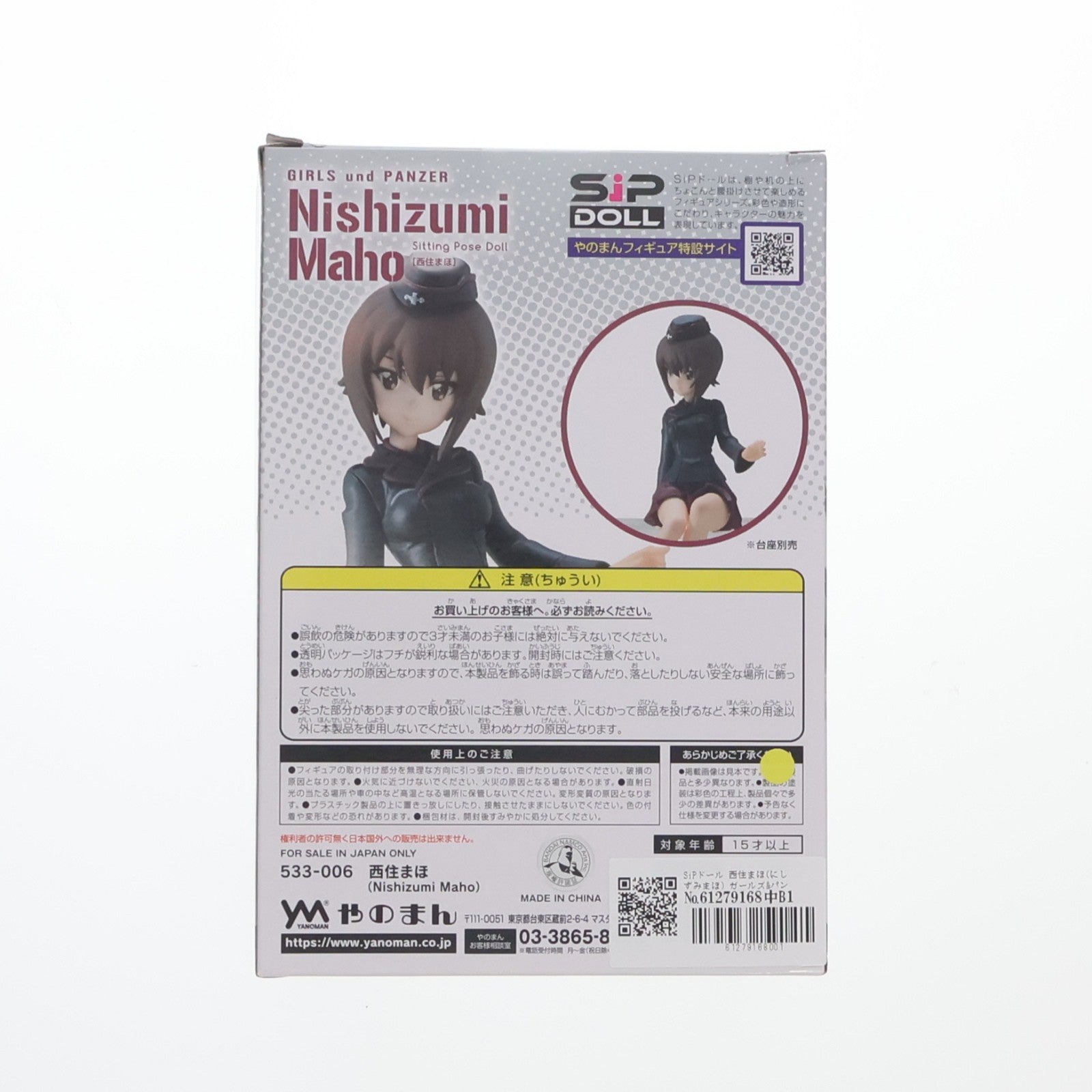 【中古即納】[FIG] SiPドール 西住まほ(にしずみまほ) ガールズ&パンツァー 最終章 完成品 フィギュア(533-006) やのまん(20191220)